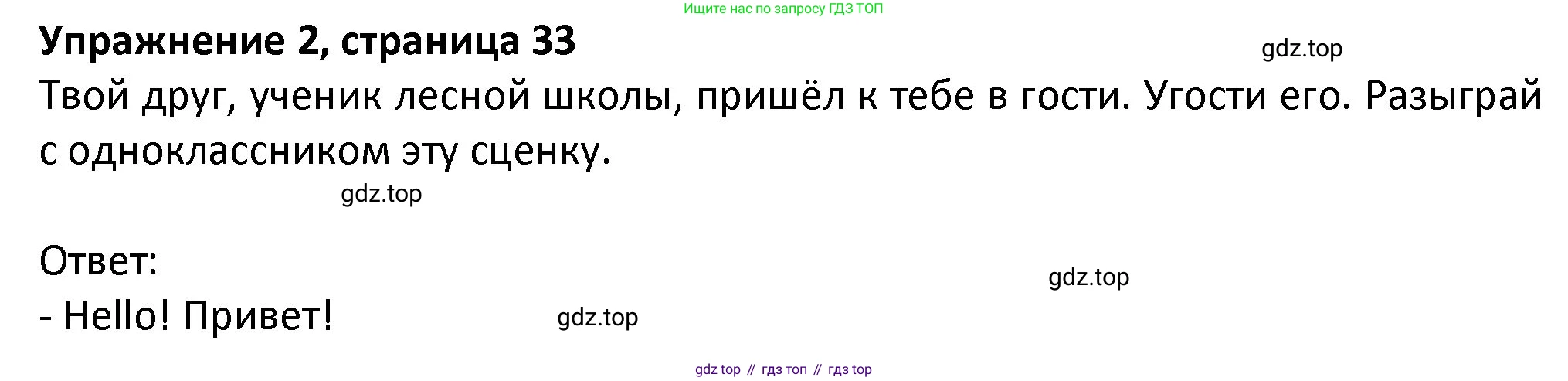 ГДЗ Английский язык (english), 3 класс Учебник (Student's book), авторы: Биболетова Мерем Забатовна, Денисенко Ольга Анатольевна, Трубанева Наталия Николаевна, издательство Просвещение, Москва, 2023, зелёного цвета, страница 32, номер 2, Решение