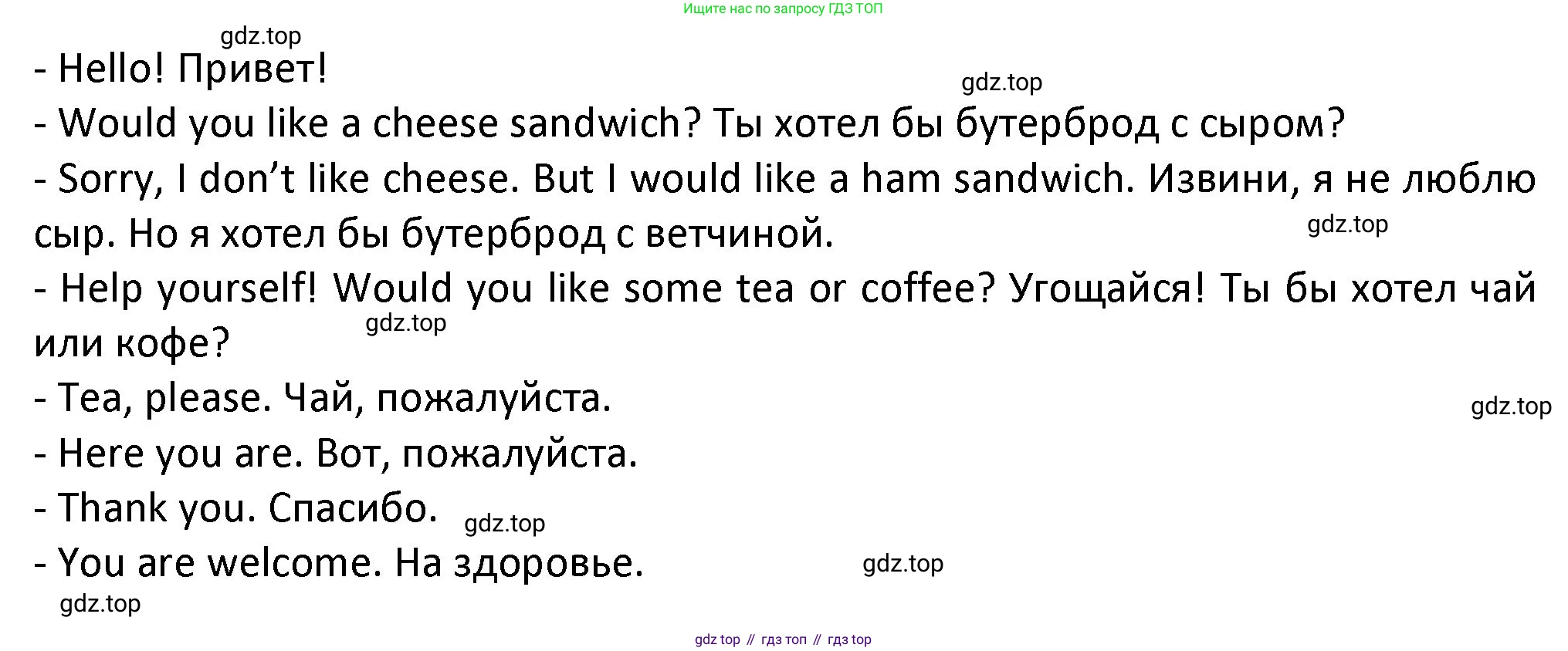 ГДЗ Английский язык (english), 3 класс Учебник (Student's book), авторы: Биболетова Мерем Забатовна, Денисенко Ольга Анатольевна, Трубанева Наталия Николаевна, издательство Просвещение, Москва, 2023, зелёного цвета, страница 32, номер 2, Решение (продолжение 2)
