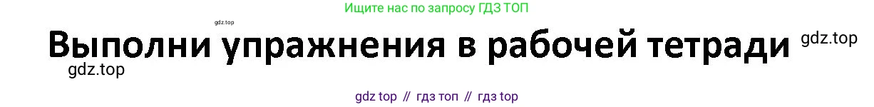 ГДЗ Английский язык (english), 3 класс Учебник (Student's book), авторы: Биболетова Мерем Забатовна, Денисенко Ольга Анатольевна, Трубанева Наталия Николаевна, издательство Просвещение, Москва, 2023, зелёного цвета, страница 33, номер 1, Решение