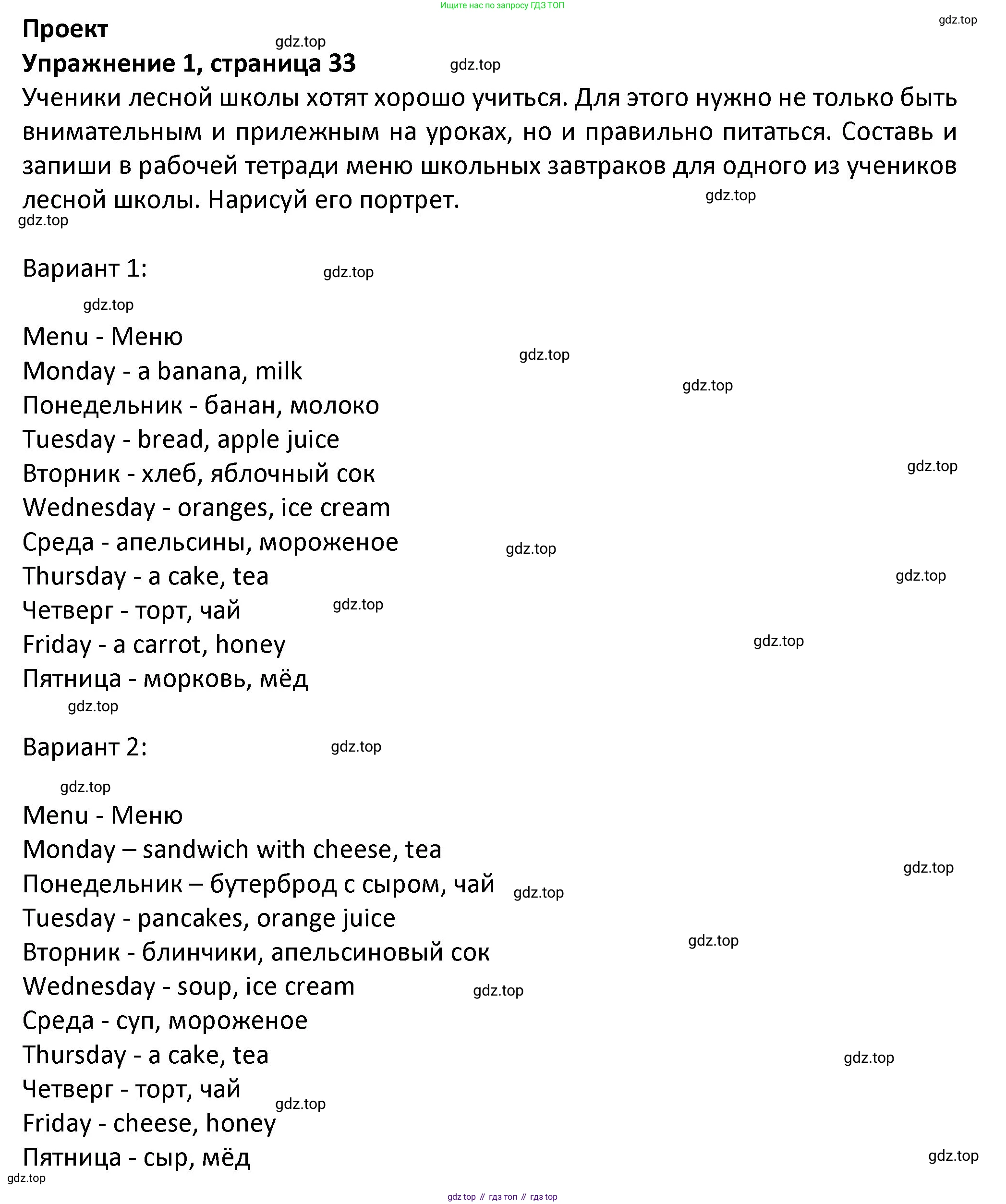 ГДЗ Английский язык (english), 3 класс Учебник (Student's book), авторы: Биболетова Мерем Забатовна, Денисенко Ольга Анатольевна, Трубанева Наталия Николаевна, издательство Просвещение, Москва, 2023, зелёного цвета, страница 33, номер 1, Решение