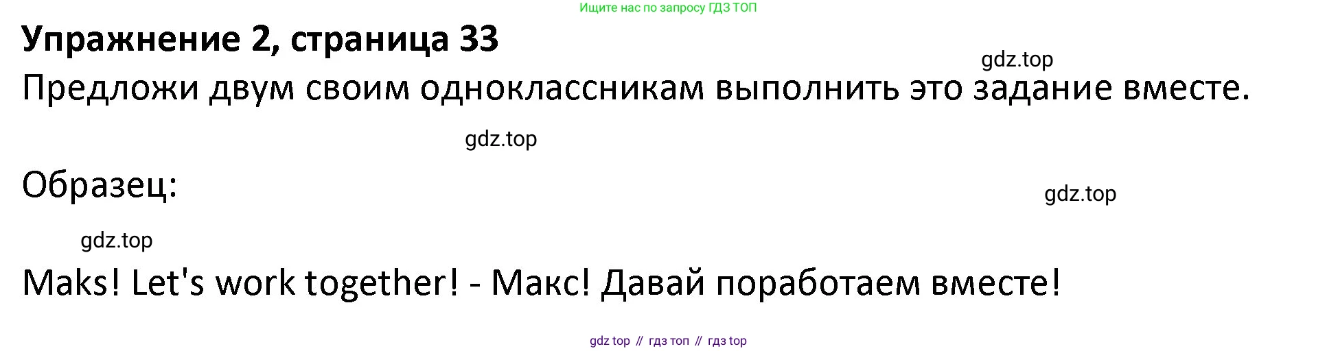 ГДЗ Английский язык (english), 3 класс Учебник (Student's book), авторы: Биболетова Мерем Забатовна, Денисенко Ольга Анатольевна, Трубанева Наталия Николаевна, издательство Просвещение, Москва, 2023, зелёного цвета, страница 33, номер 2, Решение