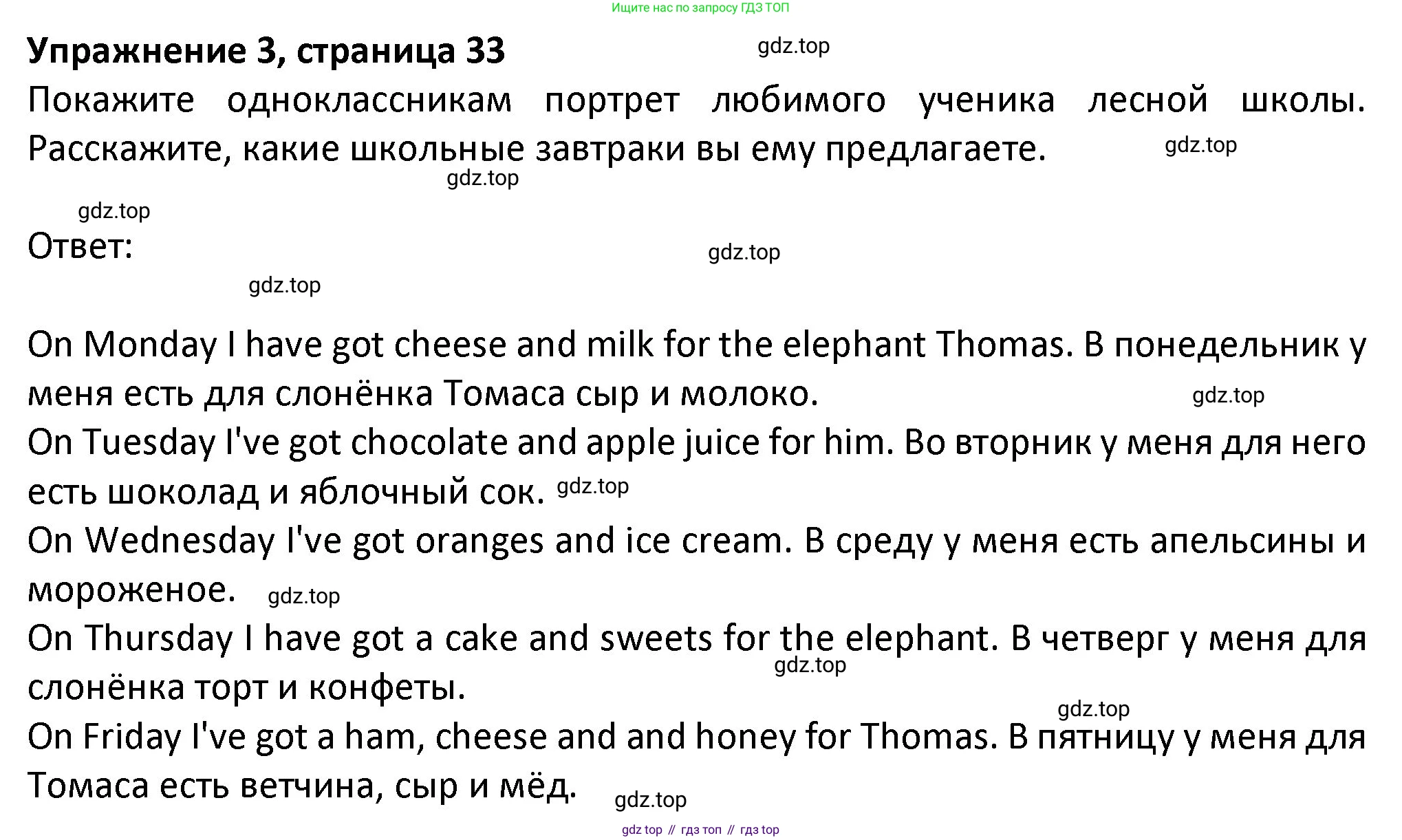 ГДЗ Английский язык (english), 3 класс Учебник (Student's book), авторы: Биболетова Мерем Забатовна, Денисенко Ольга Анатольевна, Трубанева Наталия Николаевна, издательство Просвещение, Москва, 2023, зелёного цвета, страница 33, номер 3, Решение