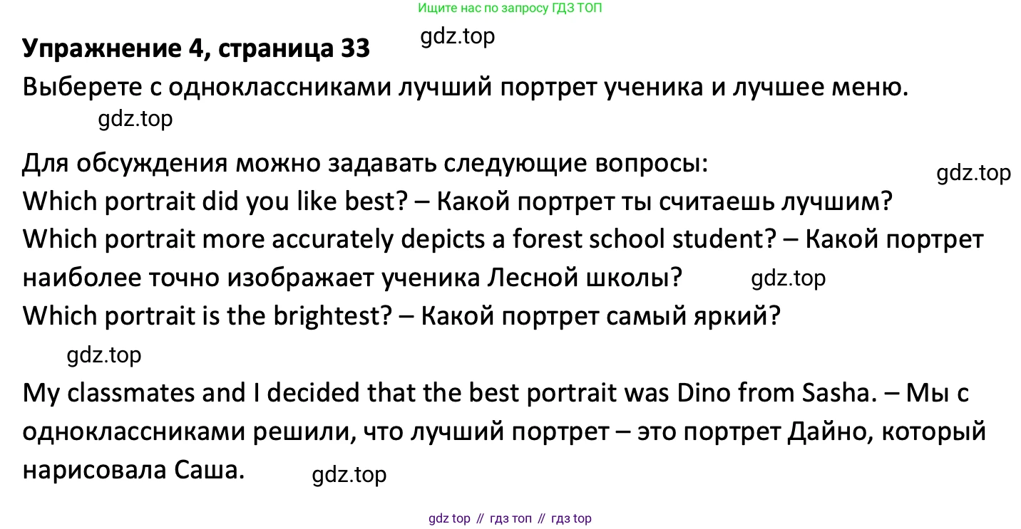 ГДЗ Английский язык (english), 3 класс Учебник (Student's book), авторы: Биболетова Мерем Забатовна, Денисенко Ольга Анатольевна, Трубанева Наталия Николаевна, издательство Просвещение, Москва, 2023, зелёного цвета, страница 33, номер 4, Решение