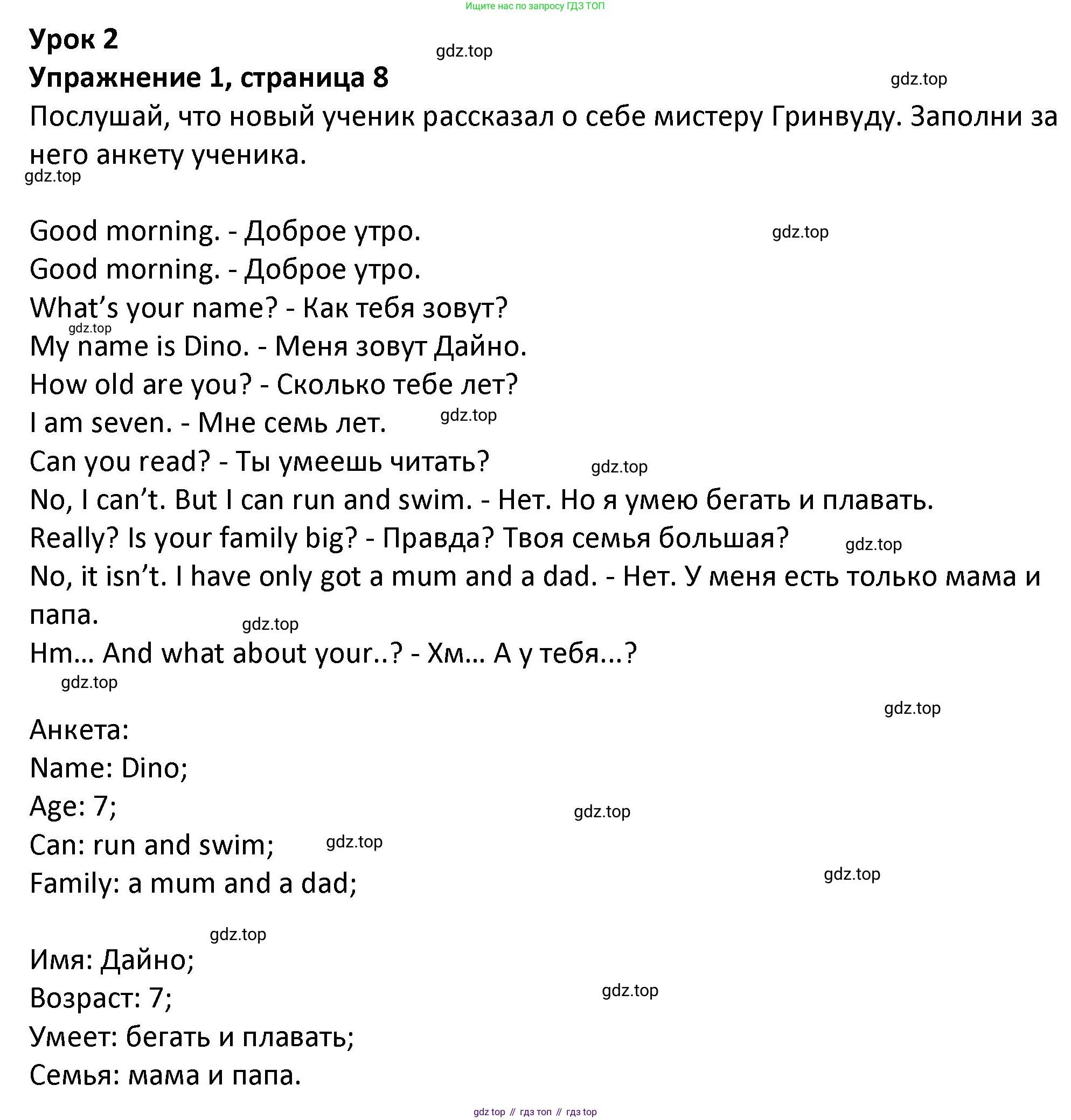 ГДЗ Английский язык (english), 3 класс Учебник (Student's book), авторы: Биболетова Мерем Забатовна, Денисенко Ольга Анатольевна, Трубанева Наталия Николаевна, издательство Просвещение, Москва, 2023, зелёного цвета, страница 8, номер 1, Решение