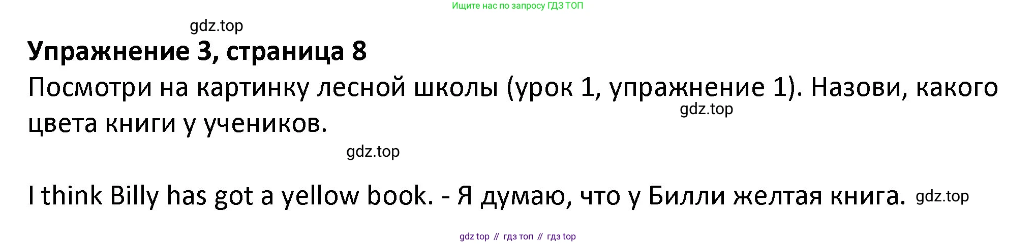 ГДЗ Английский язык (english), 3 класс Учебник (Student's book), авторы: Биболетова Мерем Забатовна, Денисенко Ольга Анатольевна, Трубанева Наталия Николаевна, издательство Просвещение, Москва, 2023, зелёного цвета, страница 8, номер 3, Решение