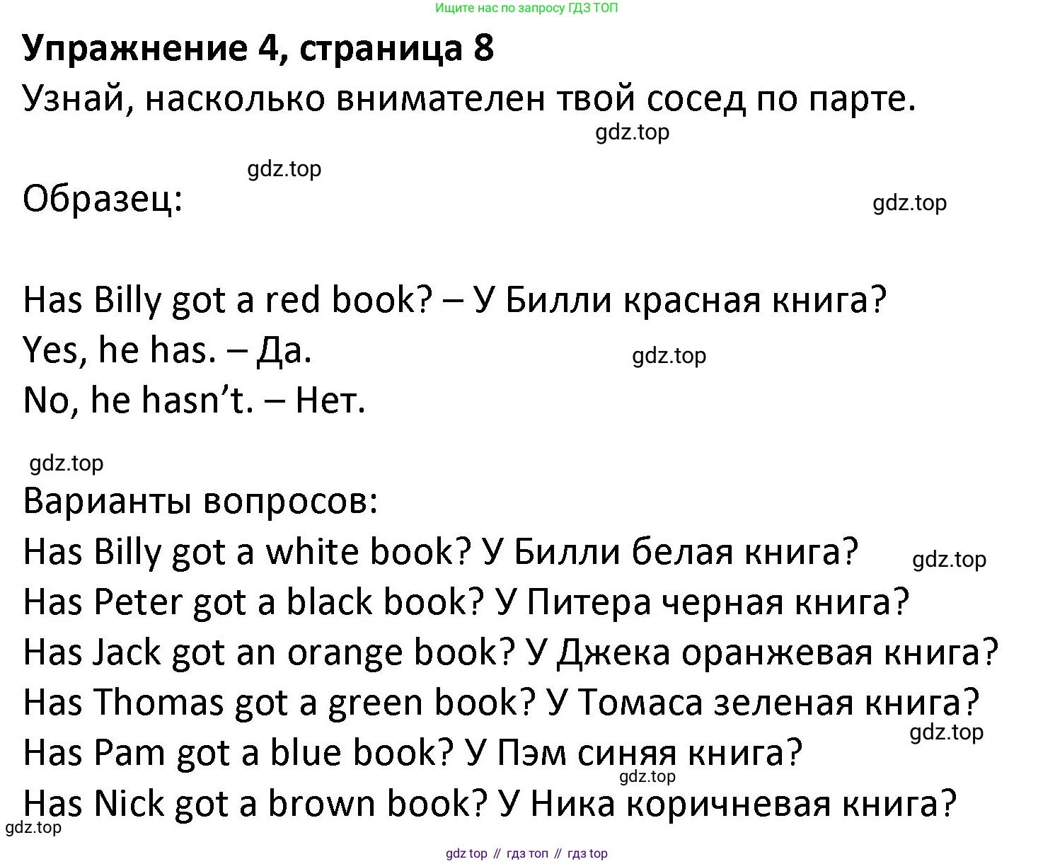 ГДЗ Английский язык (english), 3 класс Учебник (Student's book), авторы: Биболетова Мерем Забатовна, Денисенко Ольга Анатольевна, Трубанева Наталия Николаевна, издательство Просвещение, Москва, 2023, зелёного цвета, страница 8, номер 4, Решение