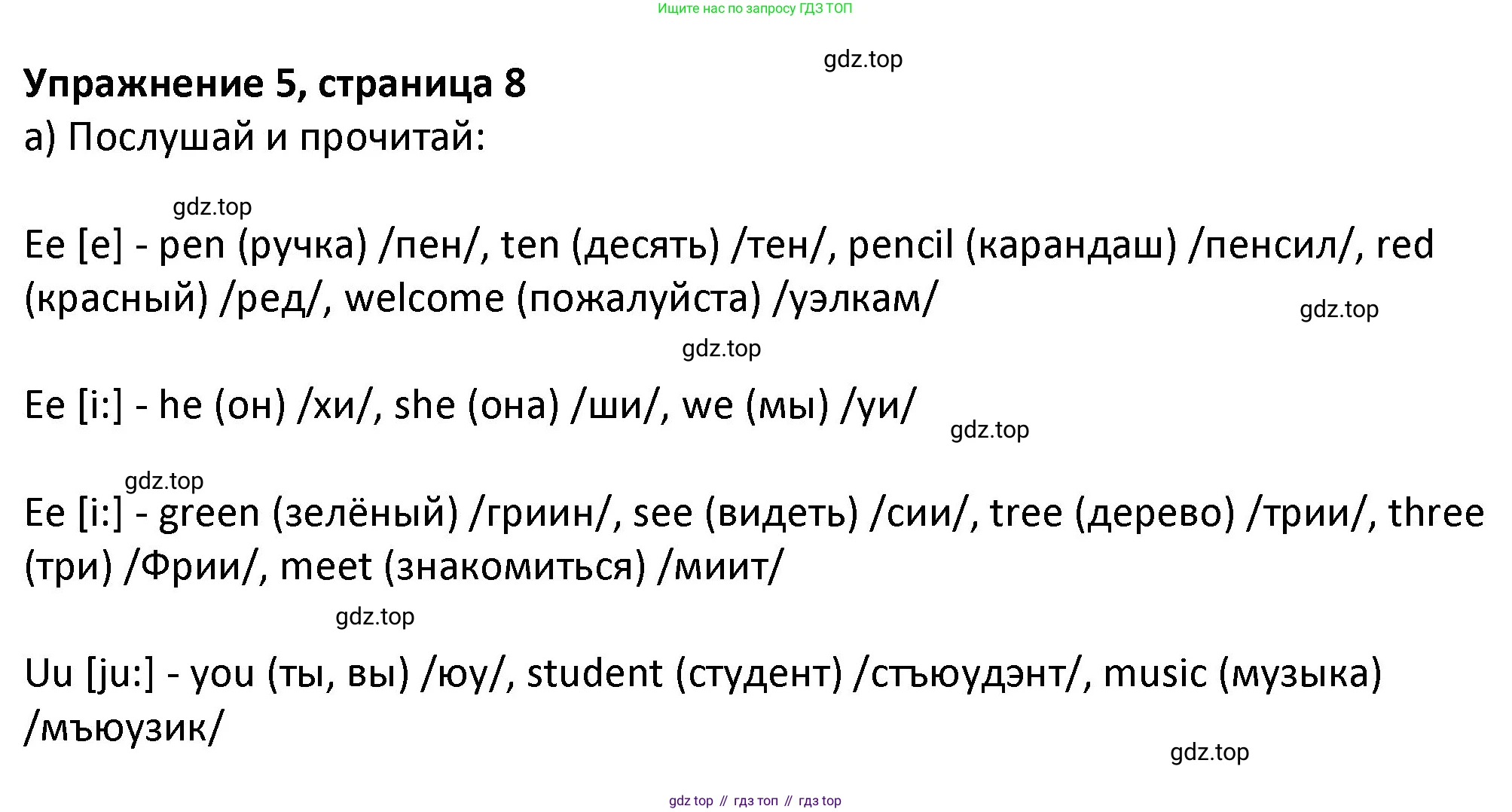 ГДЗ Английский язык (english), 3 класс Учебник (Student's book), авторы: Биболетова Мерем Забатовна, Денисенко Ольга Анатольевна, Трубанева Наталия Николаевна, издательство Просвещение, Москва, 2023, зелёного цвета, страница 8, номер 5, Решение