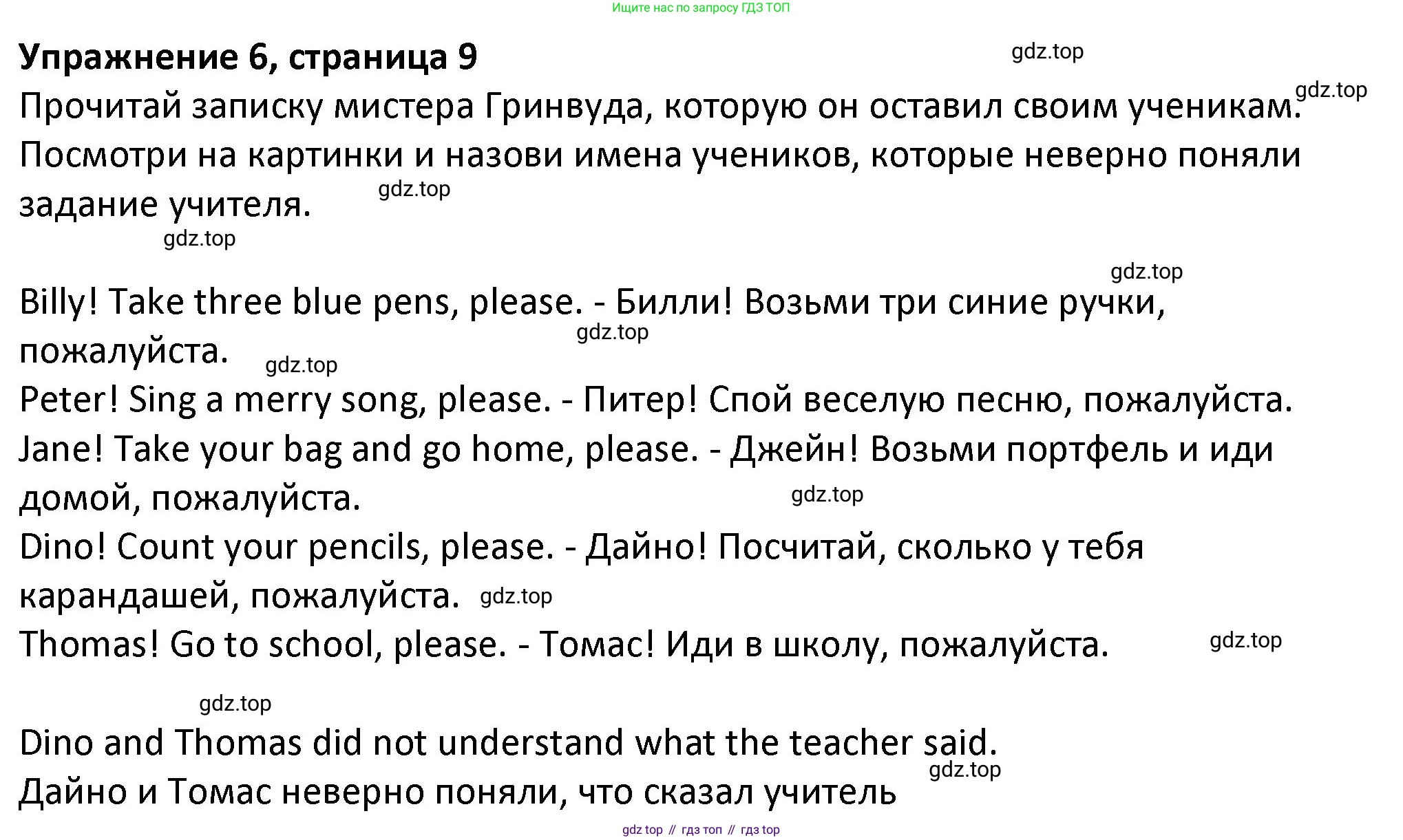 ГДЗ Английский язык (english), 3 класс Учебник (Student's book), авторы: Биболетова Мерем Забатовна, Денисенко Ольга Анатольевна, Трубанева Наталия Николаевна, издательство Просвещение, Москва, 2023, зелёного цвета, страница 9, номер 6, Решение