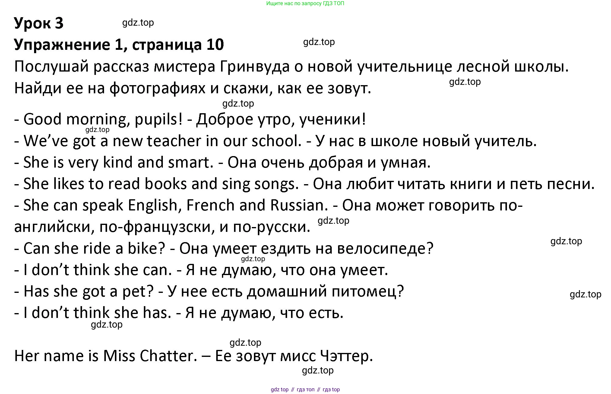 ГДЗ Английский язык (english), 3 класс Учебник (Student's book), авторы: Биболетова Мерем Забатовна, Денисенко Ольга Анатольевна, Трубанева Наталия Николаевна, издательство Просвещение, Москва, 2023, зелёного цвета, страница 10, номер 1, Решение