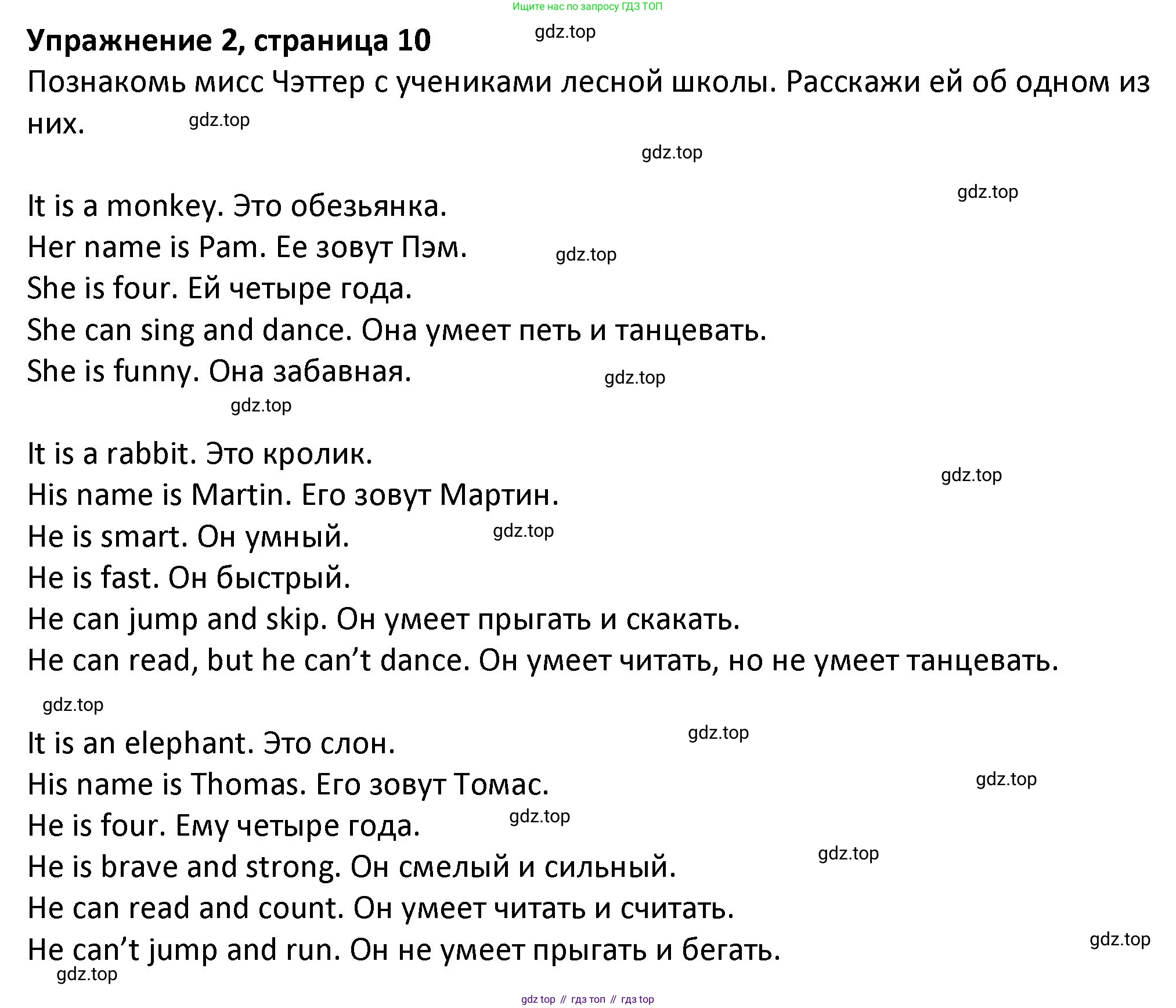 ГДЗ Английский язык (english), 3 класс Учебник (Student's book), авторы: Биболетова Мерем Забатовна, Денисенко Ольга Анатольевна, Трубанева Наталия Николаевна, издательство Просвещение, Москва, 2023, зелёного цвета, страница 10, номер 2, Решение