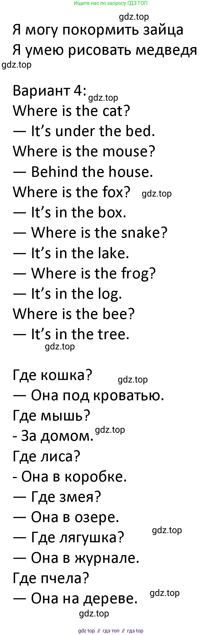 ГДЗ Английский язык (english), 3 класс Учебник (Student's book), авторы: Биболетова Мерем Забатовна, Денисенко Ольга Анатольевна, Трубанева Наталия Николаевна, издательство Просвещение, Москва, 2023, зелёного цвета, страница 10, номер 3, Решение (продолжение 2)