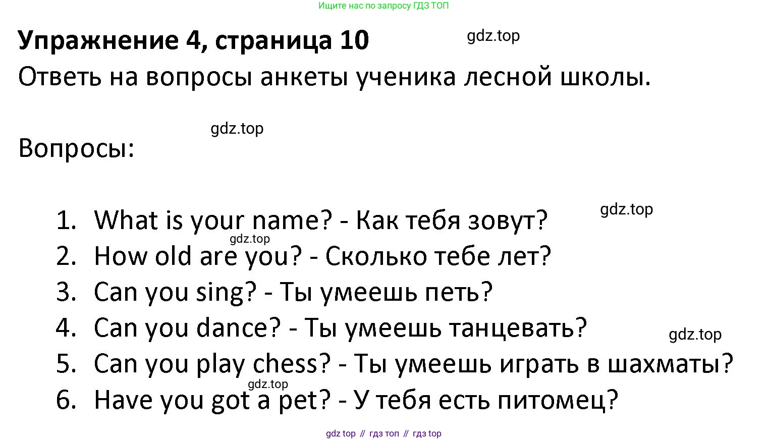 ГДЗ Английский язык (english), 3 класс Учебник (Student's book), авторы: Биболетова Мерем Забатовна, Денисенко Ольга Анатольевна, Трубанева Наталия Николаевна, издательство Просвещение, Москва, 2023, зелёного цвета, страница 10, номер 4, Решение