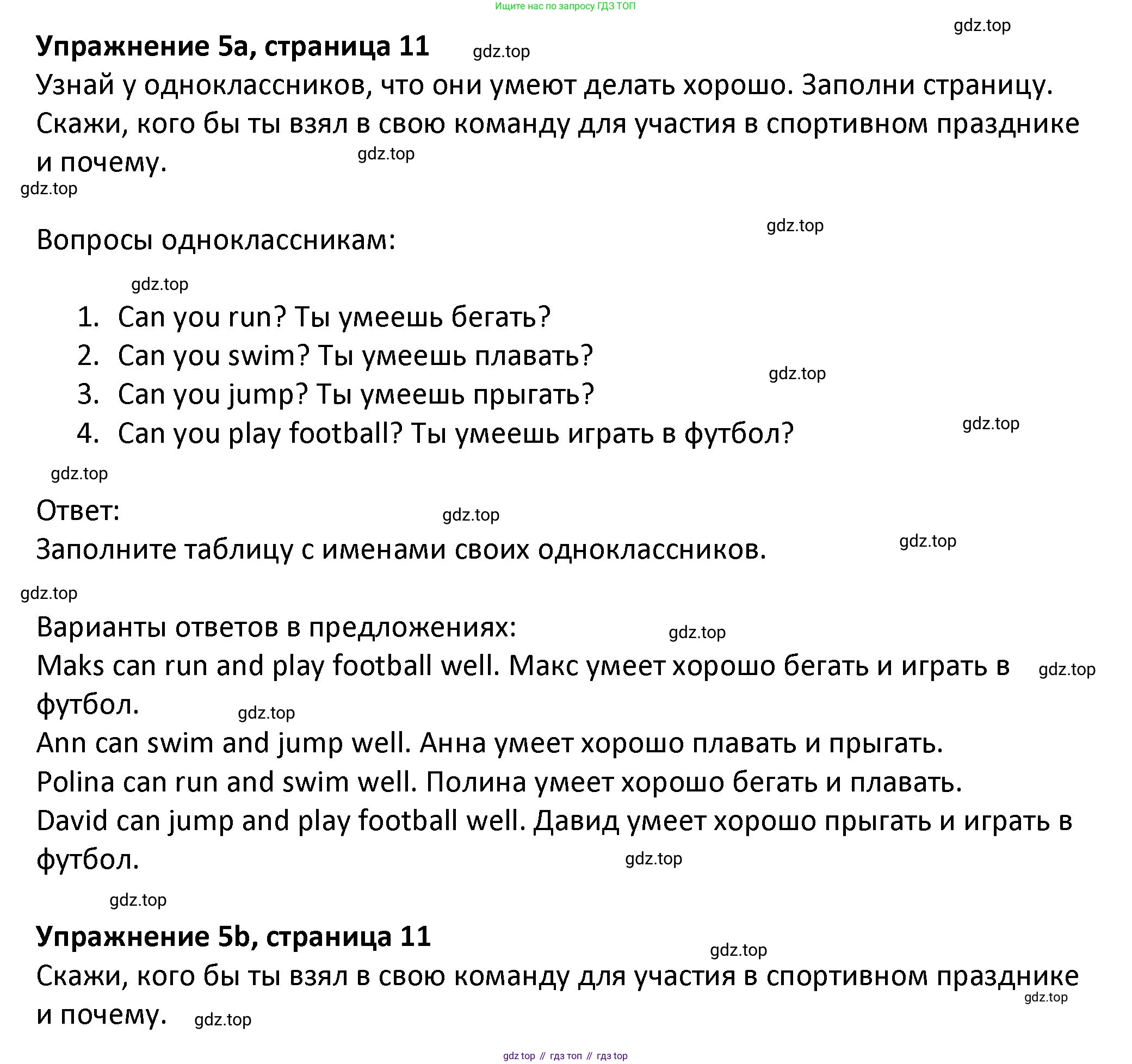 ГДЗ Английский язык (english), 3 класс Учебник (Student's book), авторы: Биболетова Мерем Забатовна, Денисенко Ольга Анатольевна, Трубанева Наталия Николаевна, издательство Просвещение, Москва, 2023, зелёного цвета, страница 11, номер 5, Решение