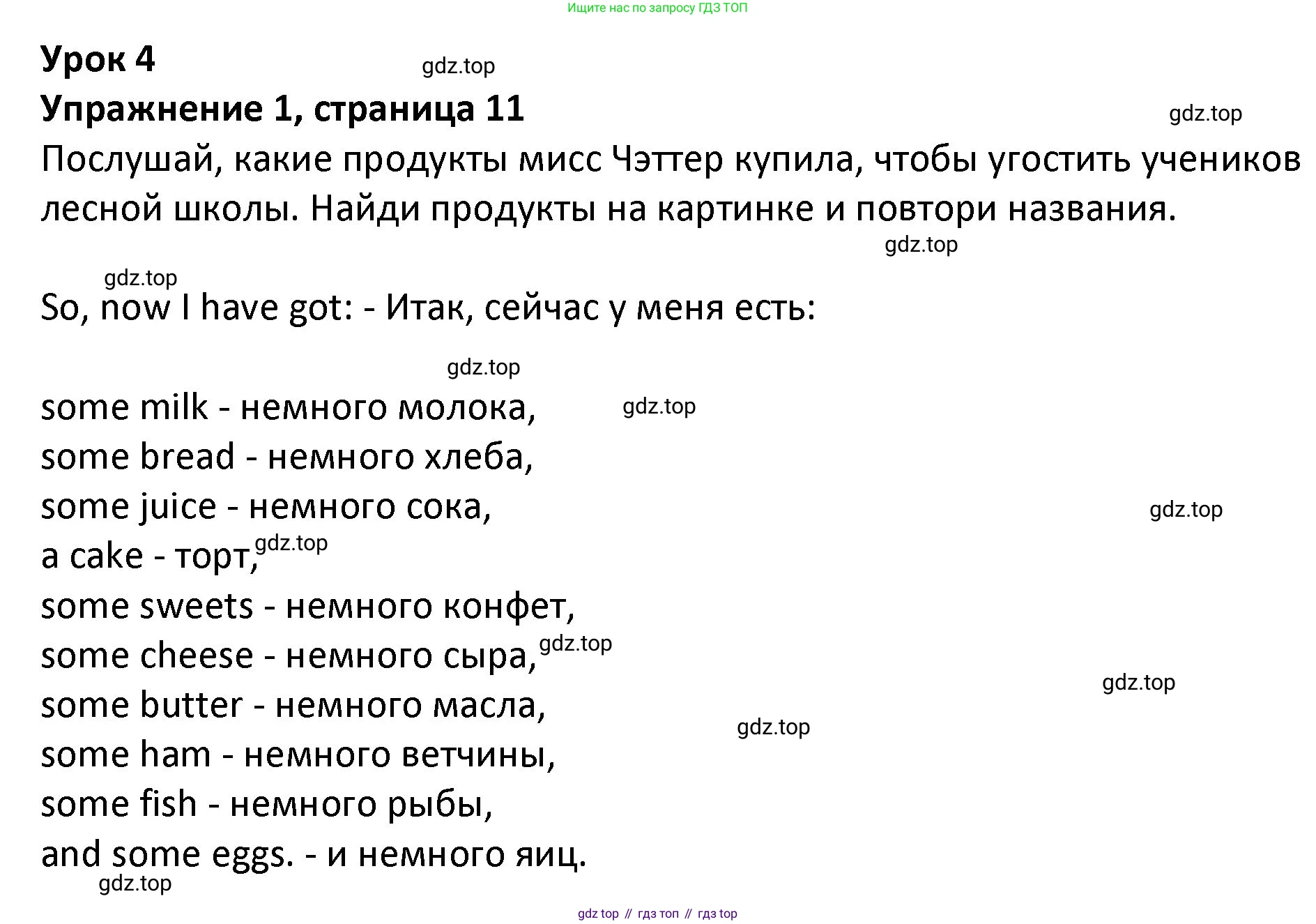 ГДЗ Английский язык (english), 3 класс Учебник (Student's book), авторы: Биболетова Мерем Забатовна, Денисенко Ольга Анатольевна, Трубанева Наталия Николаевна, издательство Просвещение, Москва, 2023, зелёного цвета, страница 11, номер 1, Решение
