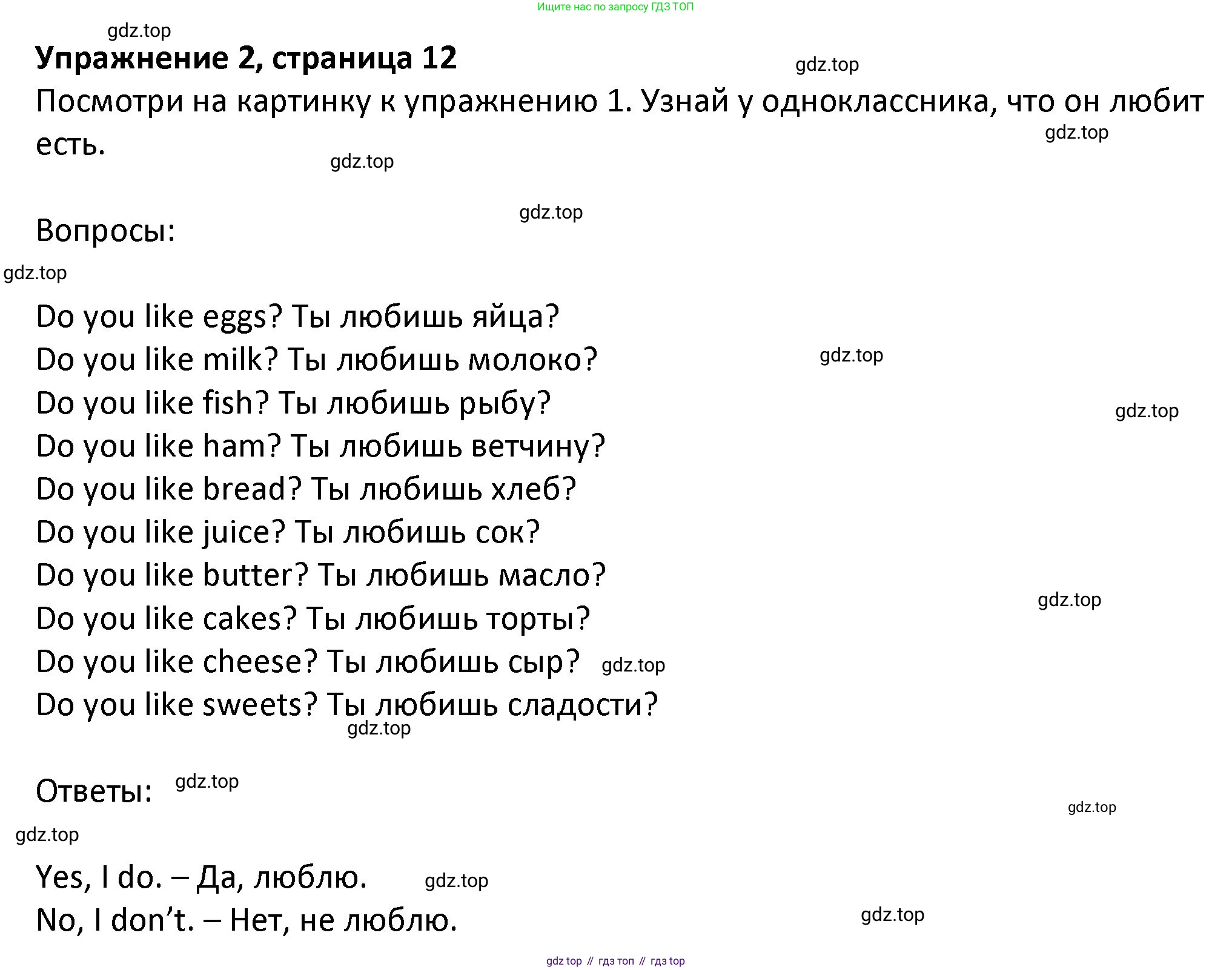 ГДЗ Английский язык (english), 3 класс Учебник (Student's book), авторы: Биболетова Мерем Забатовна, Денисенко Ольга Анатольевна, Трубанева Наталия Николаевна, издательство Просвещение, Москва, 2023, зелёного цвета, страница 12, номер 2, Решение
