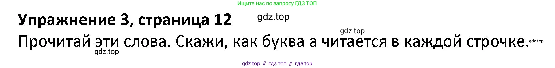 ГДЗ Английский язык (english), 3 класс Учебник (Student's book), авторы: Биболетова Мерем Забатовна, Денисенко Ольга Анатольевна, Трубанева Наталия Николаевна, издательство Просвещение, Москва, 2023, зелёного цвета, страница 12, номер 3, Решение