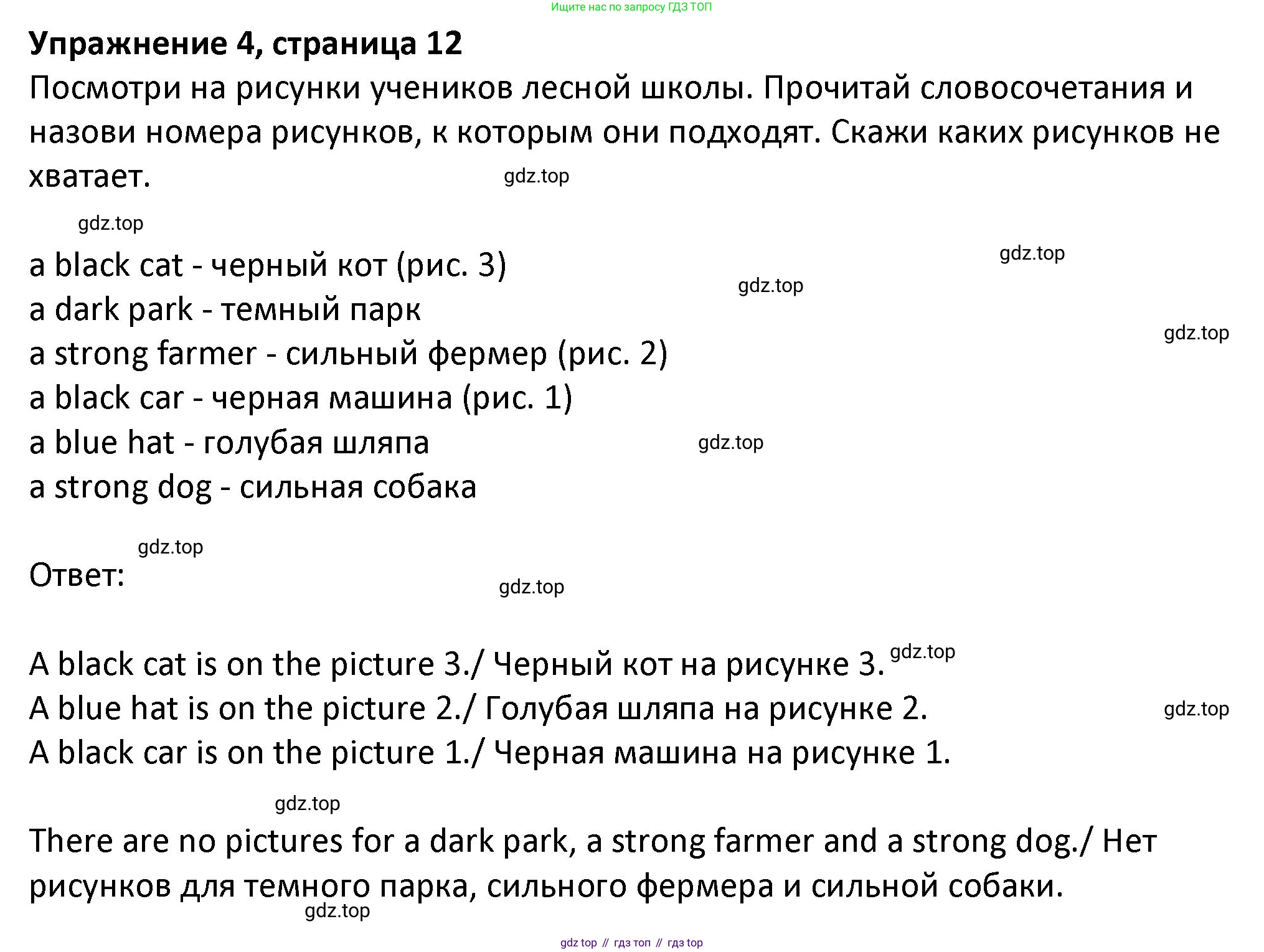 ГДЗ Английский язык (english), 3 класс Учебник (Student's book), авторы: Биболетова Мерем Забатовна, Денисенко Ольга Анатольевна, Трубанева Наталия Николаевна, издательство Просвещение, Москва, 2023, зелёного цвета, страница 12, номер 4, Решение