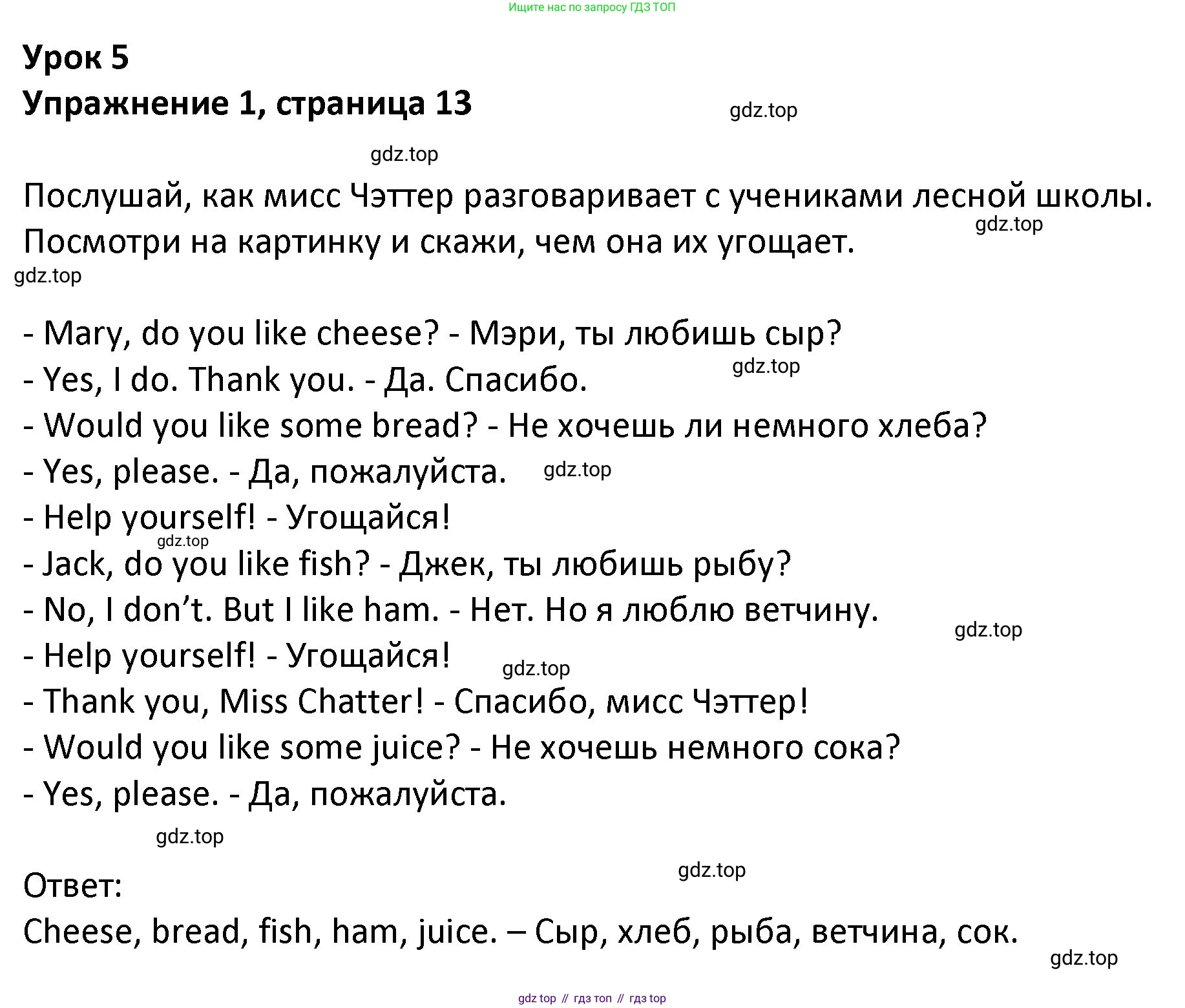 ГДЗ Английский язык (english), 3 класс Учебник (Student's book), авторы: Биболетова Мерем Забатовна, Денисенко Ольга Анатольевна, Трубанева Наталия Николаевна, издательство Просвещение, Москва, 2023, зелёного цвета, страница 13, номер 1, Решение