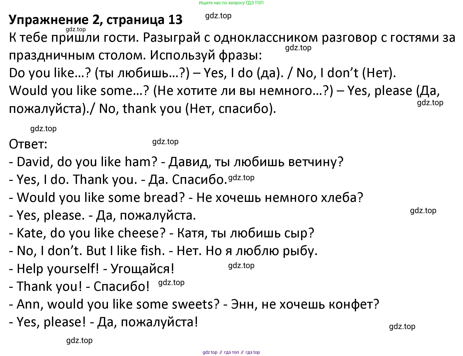 ГДЗ Английский язык (english), 3 класс Учебник (Student's book), авторы: Биболетова Мерем Забатовна, Денисенко Ольга Анатольевна, Трубанева Наталия Николаевна, издательство Просвещение, Москва, 2023, зелёного цвета, страница 13, номер 2, Решение