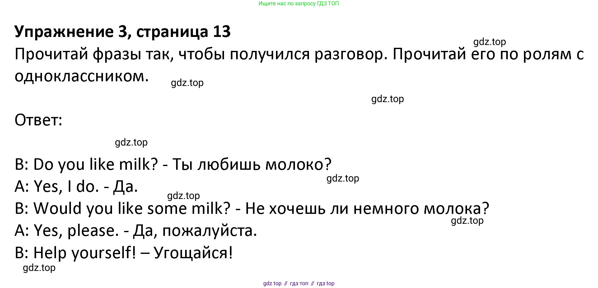 ГДЗ Английский язык (english), 3 класс Учебник (Student's book), авторы: Биболетова Мерем Забатовна, Денисенко Ольга Анатольевна, Трубанева Наталия Николаевна, издательство Просвещение, Москва, 2023, зелёного цвета, страница 13, номер 3, Решение