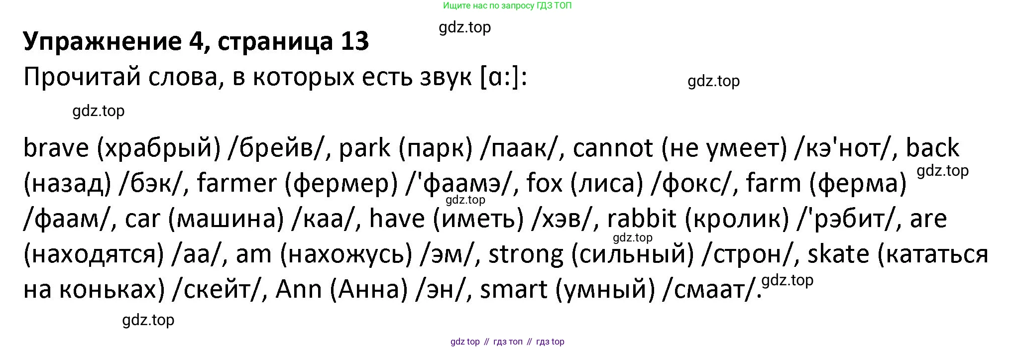 ГДЗ Английский язык (english), 3 класс Учебник (Student's book), авторы: Биболетова Мерем Забатовна, Денисенко Ольга Анатольевна, Трубанева Наталия Николаевна, издательство Просвещение, Москва, 2023, зелёного цвета, страница 13, номер 4, Решение