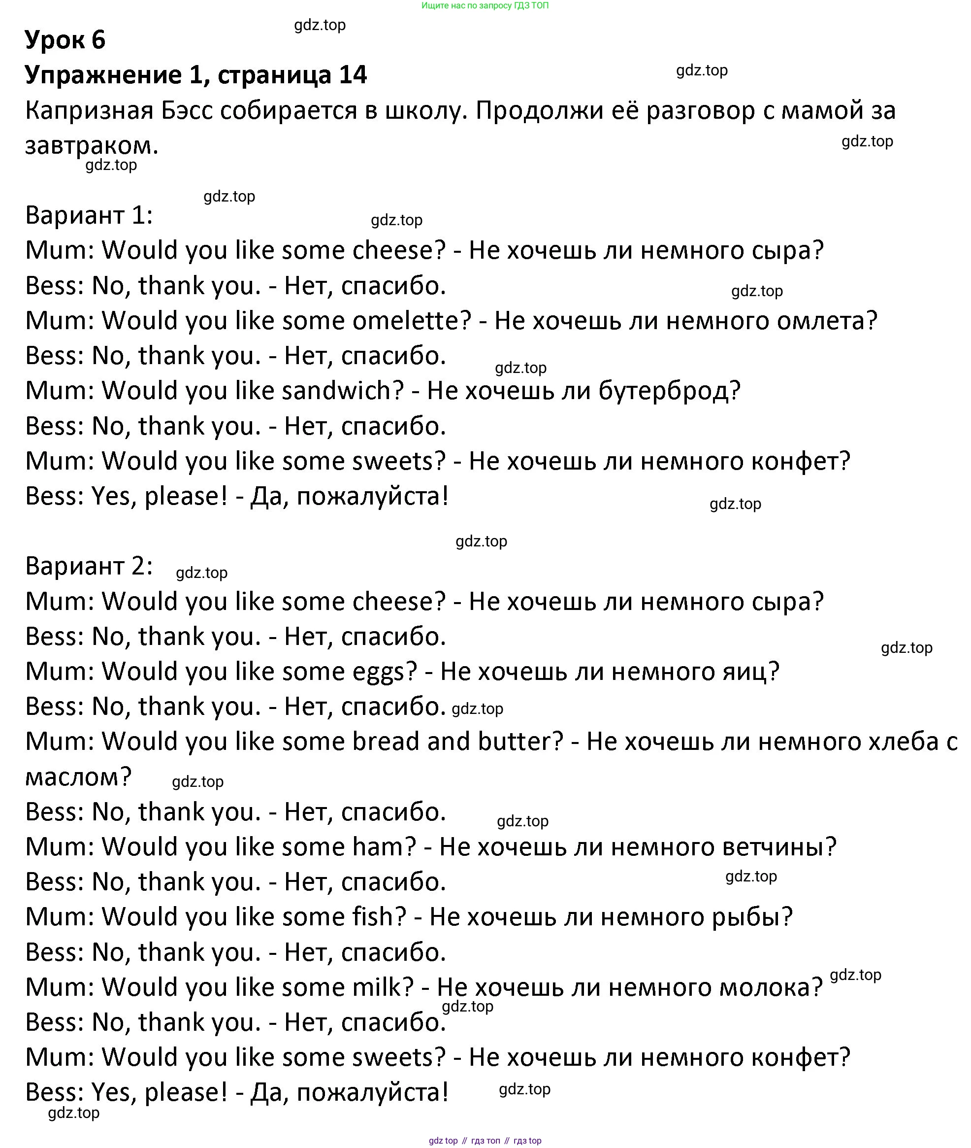 ГДЗ Английский язык (english), 3 класс Учебник (Student's book), авторы: Биболетова Мерем Забатовна, Денисенко Ольга Анатольевна, Трубанева Наталия Николаевна, издательство Просвещение, Москва, 2023, зелёного цвета, страница 14, номер 1, Решение