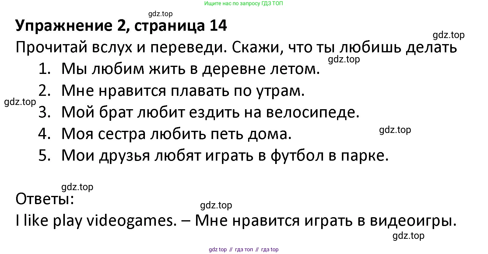 ГДЗ Английский язык (english), 3 класс Учебник (Student's book), авторы: Биболетова Мерем Забатовна, Денисенко Ольга Анатольевна, Трубанева Наталия Николаевна, издательство Просвещение, Москва, 2023, зелёного цвета, страница 14, номер 2, Решение