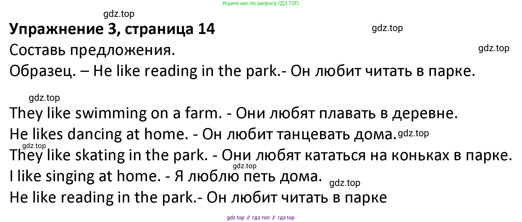 ГДЗ Английский язык (english), 3 класс Учебник (Student's book), авторы: Биболетова Мерем Забатовна, Денисенко Ольга Анатольевна, Трубанева Наталия Николаевна, издательство Просвещение, Москва, 2023, зелёного цвета, страница 14, номер 3, Решение