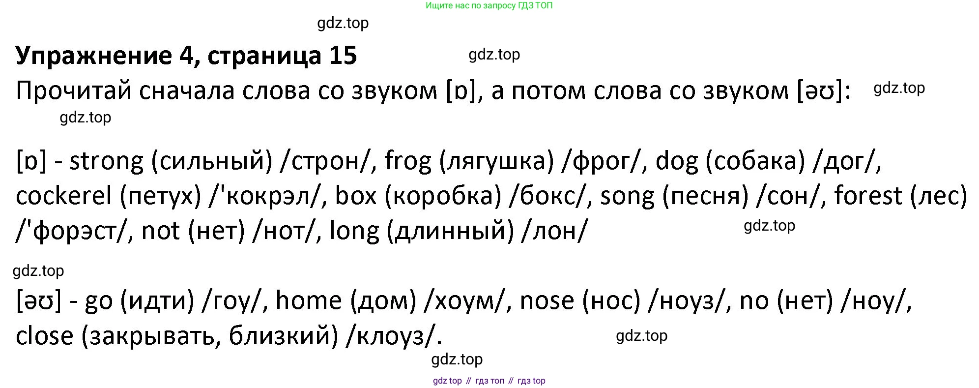 ГДЗ Английский язык (english), 3 класс Учебник (Student's book), авторы: Биболетова Мерем Забатовна, Денисенко Ольга Анатольевна, Трубанева Наталия Николаевна, издательство Просвещение, Москва, 2023, зелёного цвета, страница 15, номер 4, Решение