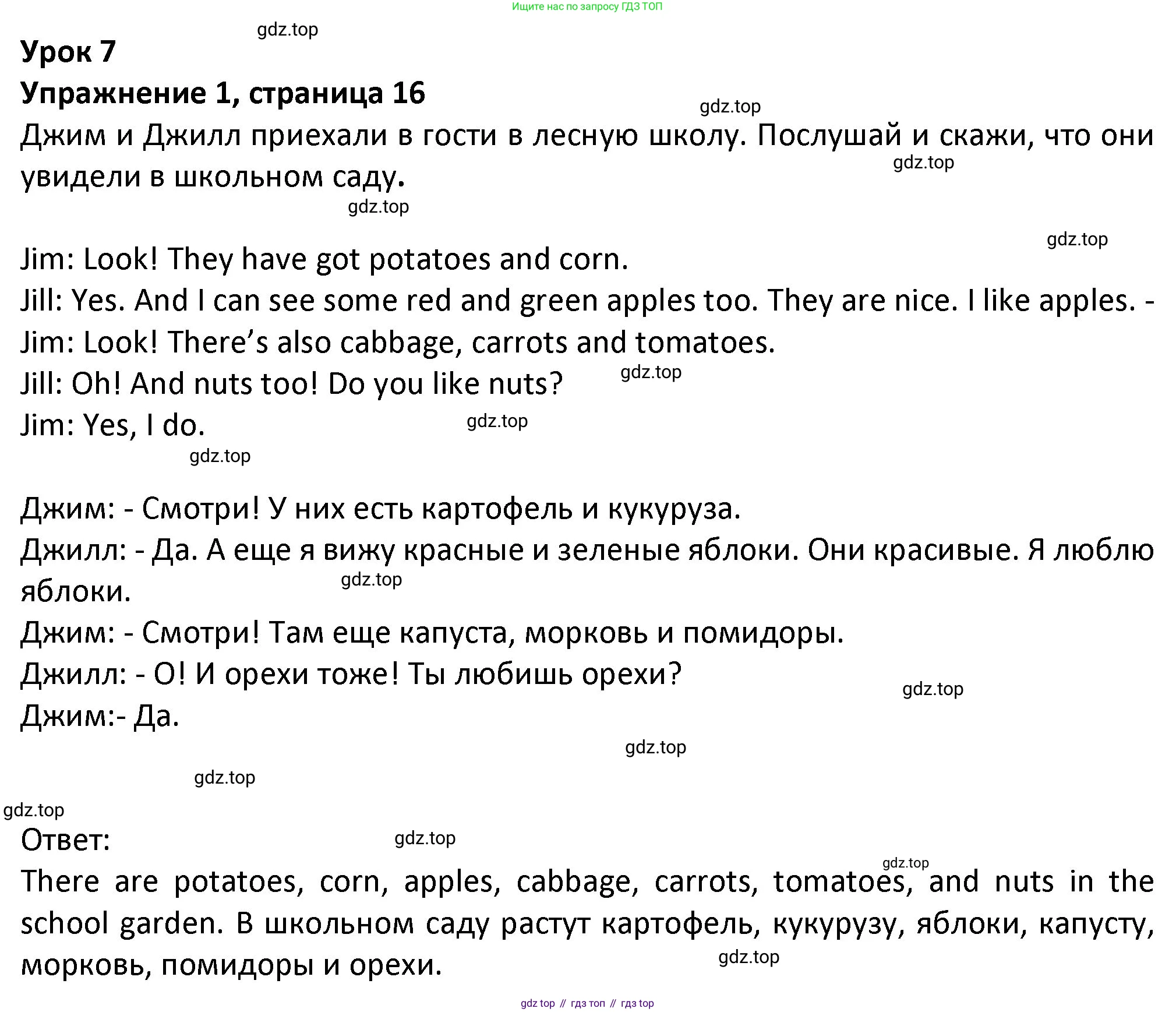 ГДЗ Английский язык (english), 3 класс Учебник (Student's book), авторы: Биболетова Мерем Забатовна, Денисенко Ольга Анатольевна, Трубанева Наталия Николаевна, издательство Просвещение, Москва, 2023, зелёного цвета, страница 16, номер 1, Решение