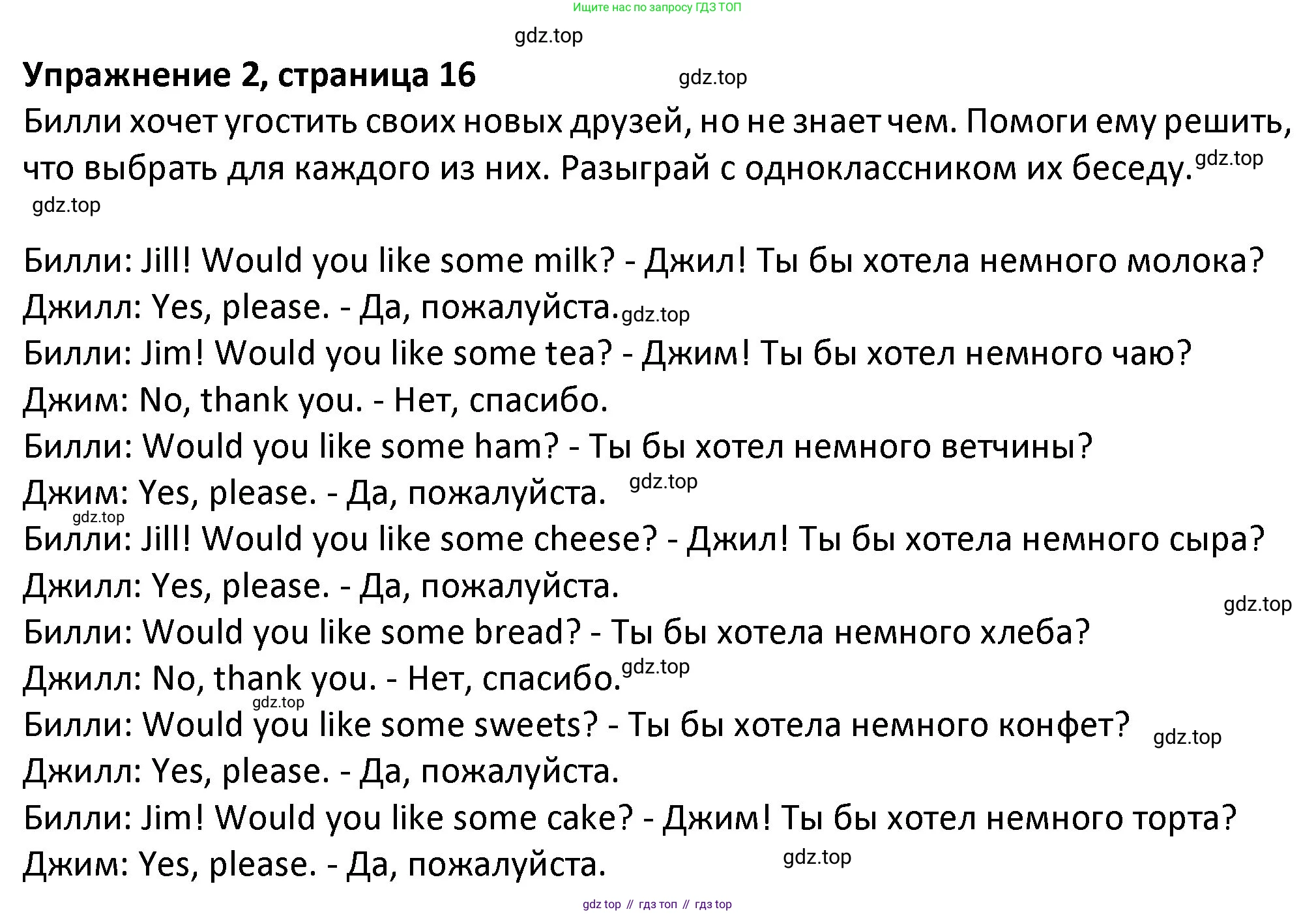 ГДЗ Английский язык (english), 3 класс Учебник (Student's book), авторы: Биболетова Мерем Забатовна, Денисенко Ольга Анатольевна, Трубанева Наталия Николаевна, издательство Просвещение, Москва, 2023, зелёного цвета, страница 16, номер 2, Решение