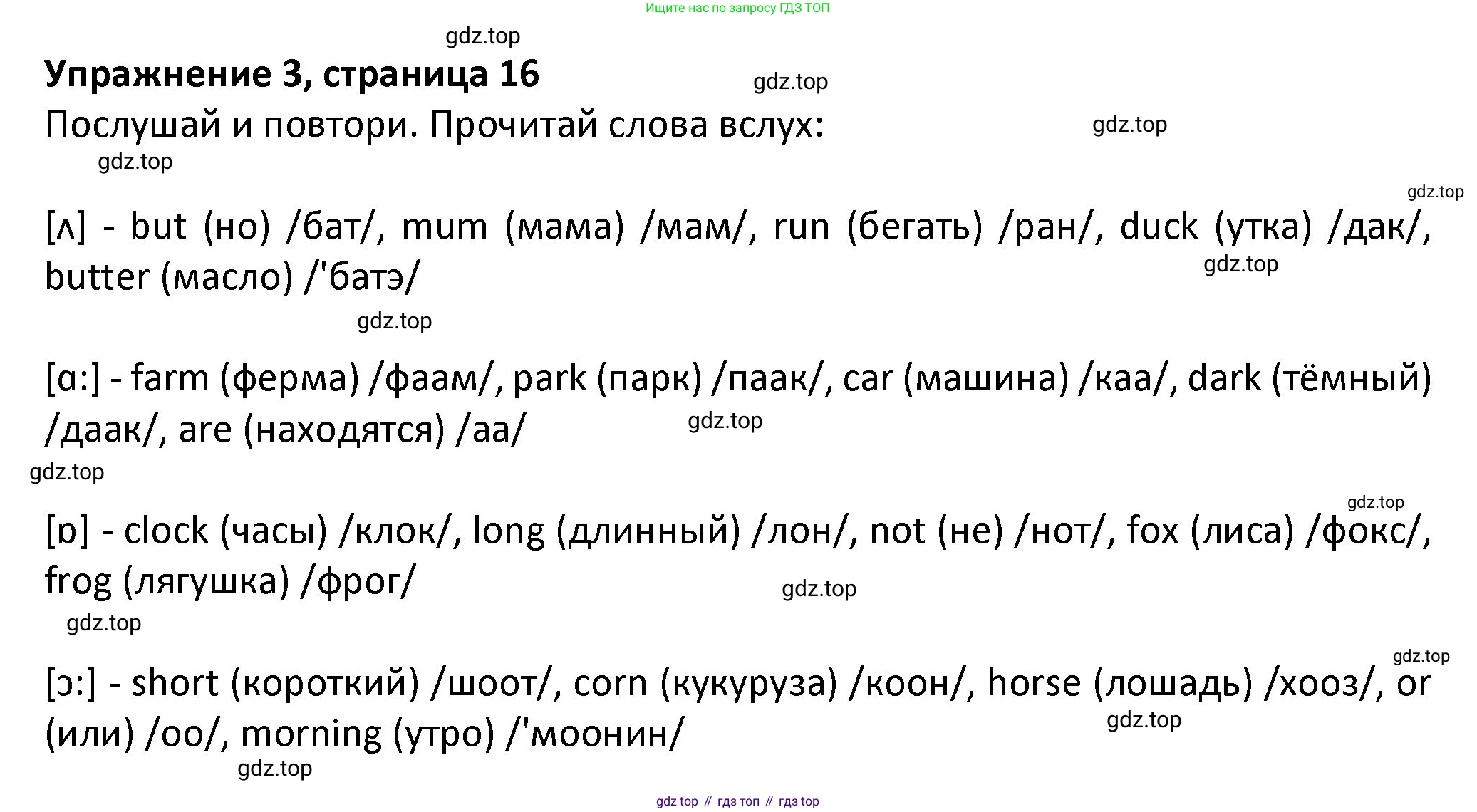 ГДЗ Английский язык (english), 3 класс Учебник (Student's book), авторы: Биболетова Мерем Забатовна, Денисенко Ольга Анатольевна, Трубанева Наталия Николаевна, издательство Просвещение, Москва, 2023, зелёного цвета, страница 16, номер 3, Решение