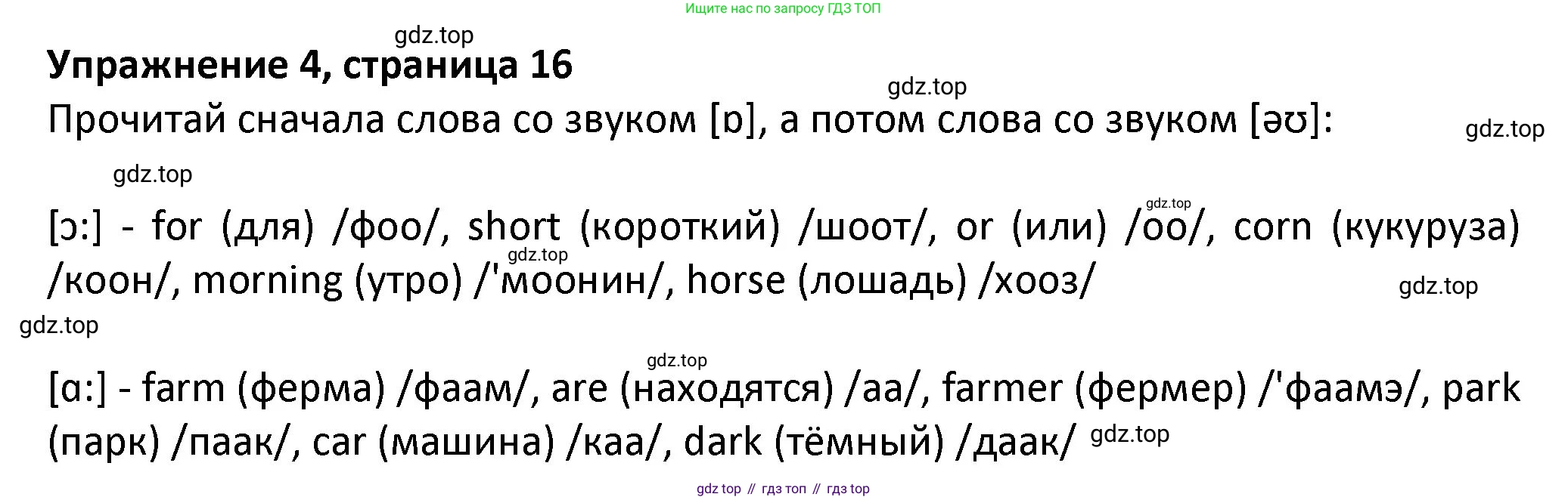 ГДЗ Английский язык (english), 3 класс Учебник (Student's book), авторы: Биболетова Мерем Забатовна, Денисенко Ольга Анатольевна, Трубанева Наталия Николаевна, издательство Просвещение, Москва, 2023, зелёного цвета, страница 16, номер 4, Решение