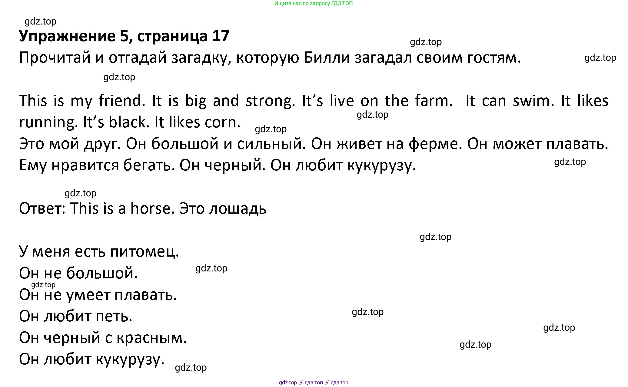 ГДЗ Английский язык (english), 3 класс Учебник (Student's book), авторы: Биболетова Мерем Забатовна, Денисенко Ольга Анатольевна, Трубанева Наталия Николаевна, издательство Просвещение, Москва, 2023, зелёного цвета, страница 17, номер 5, Решение