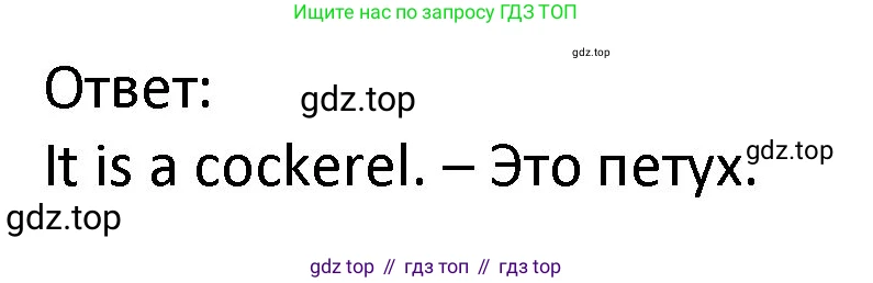 ГДЗ Английский язык (english), 3 класс Учебник (Student's book), авторы: Биболетова Мерем Забатовна, Денисенко Ольга Анатольевна, Трубанева Наталия Николаевна, издательство Просвещение, Москва, 2023, зелёного цвета, страница 17, номер 5, Решение (продолжение 2)