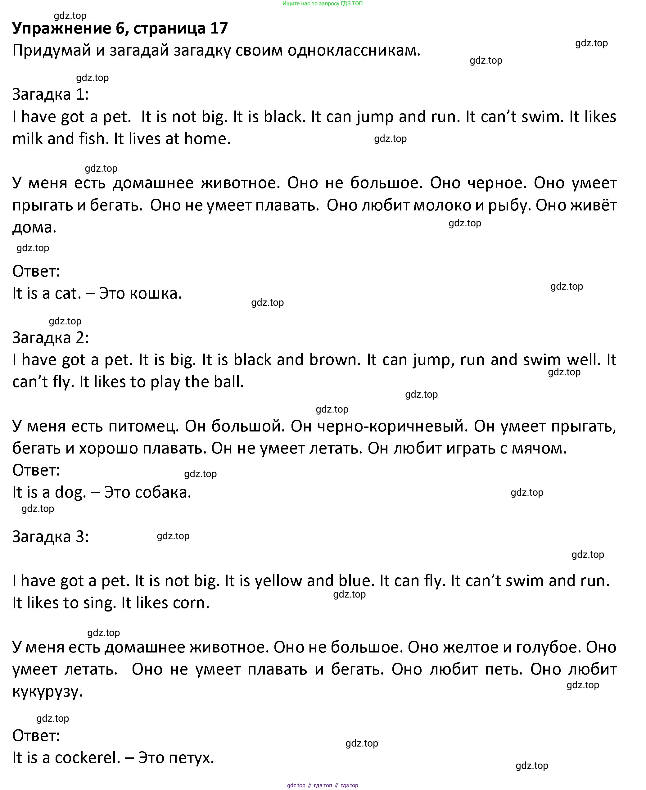ГДЗ Английский язык (english), 3 класс Учебник (Student's book), авторы: Биболетова Мерем Забатовна, Денисенко Ольга Анатольевна, Трубанева Наталия Николаевна, издательство Просвещение, Москва, 2023, зелёного цвета, страница 17, номер 6, Решение