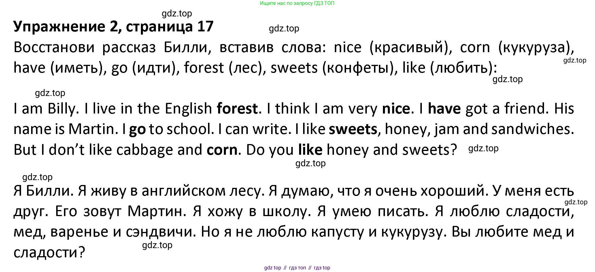 ГДЗ Английский язык (english), 3 класс Учебник (Student's book), авторы: Биболетова Мерем Забатовна, Денисенко Ольга Анатольевна, Трубанева Наталия Николаевна, издательство Просвещение, Москва, 2023, зелёного цвета, страница 17, номер 2, Решение