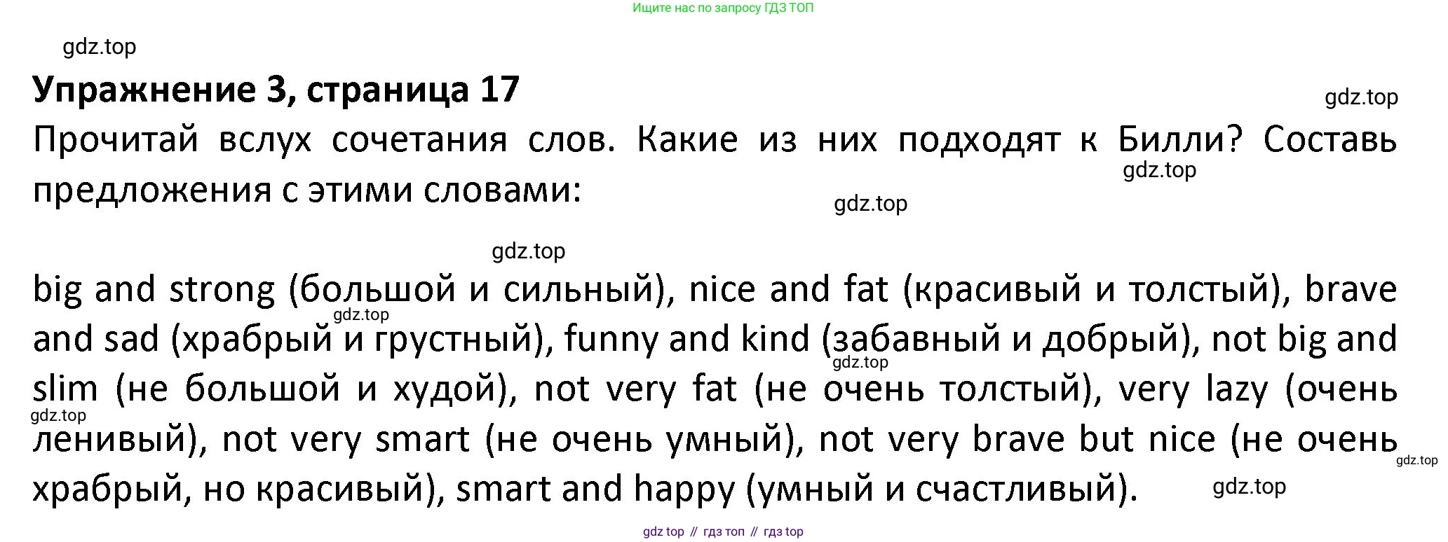 ГДЗ Английский язык (english), 3 класс Учебник (Student's book), авторы: Биболетова Мерем Забатовна, Денисенко Ольга Анатольевна, Трубанева Наталия Николаевна, издательство Просвещение, Москва, 2023, зелёного цвета, страница 17, номер 3, Решение