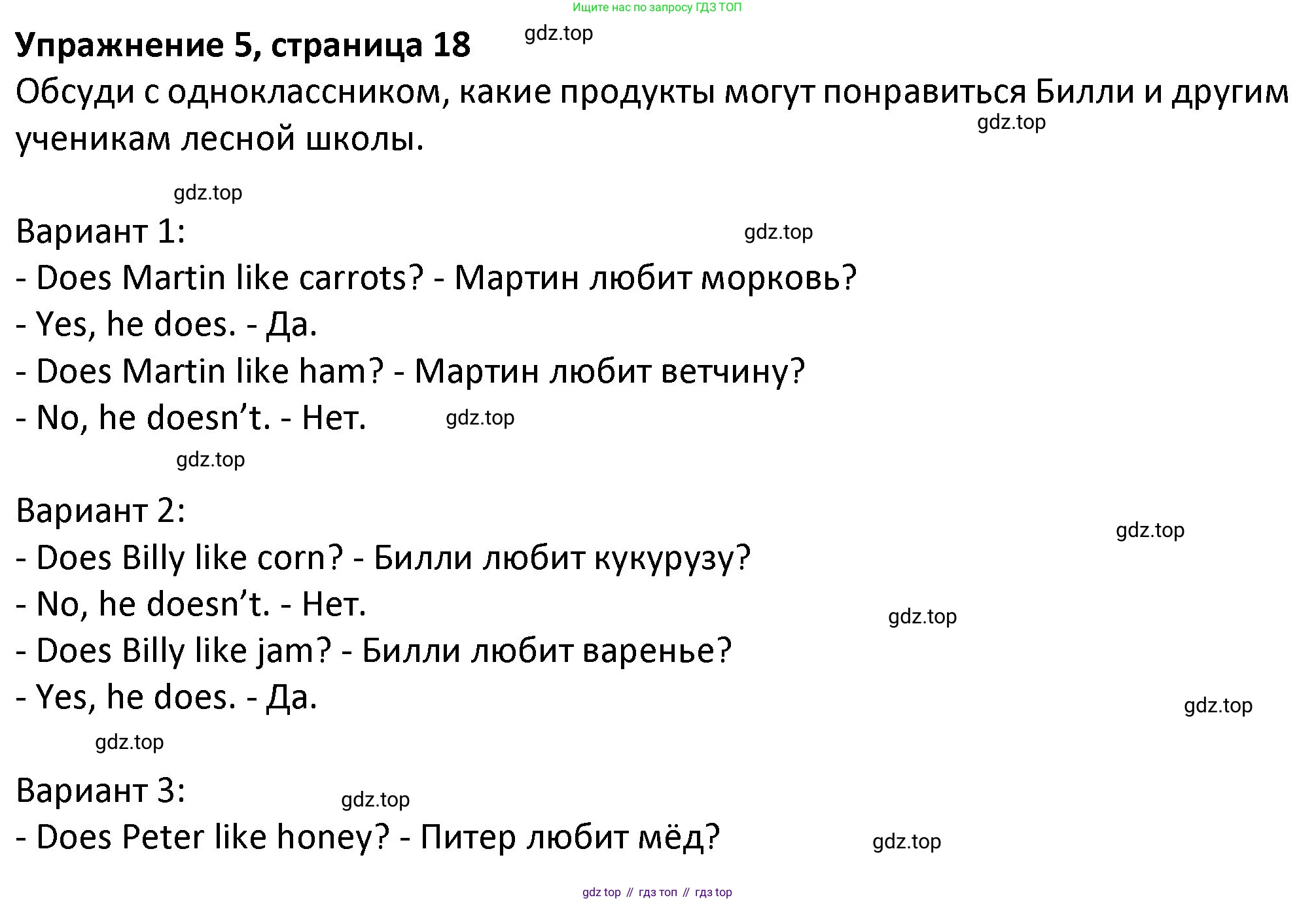 ГДЗ Английский язык (english), 3 класс Учебник (Student's book), авторы: Биболетова Мерем Забатовна, Денисенко Ольга Анатольевна, Трубанева Наталия Николаевна, издательство Просвещение, Москва, 2023, зелёного цвета, страница 18, номер 5, Решение