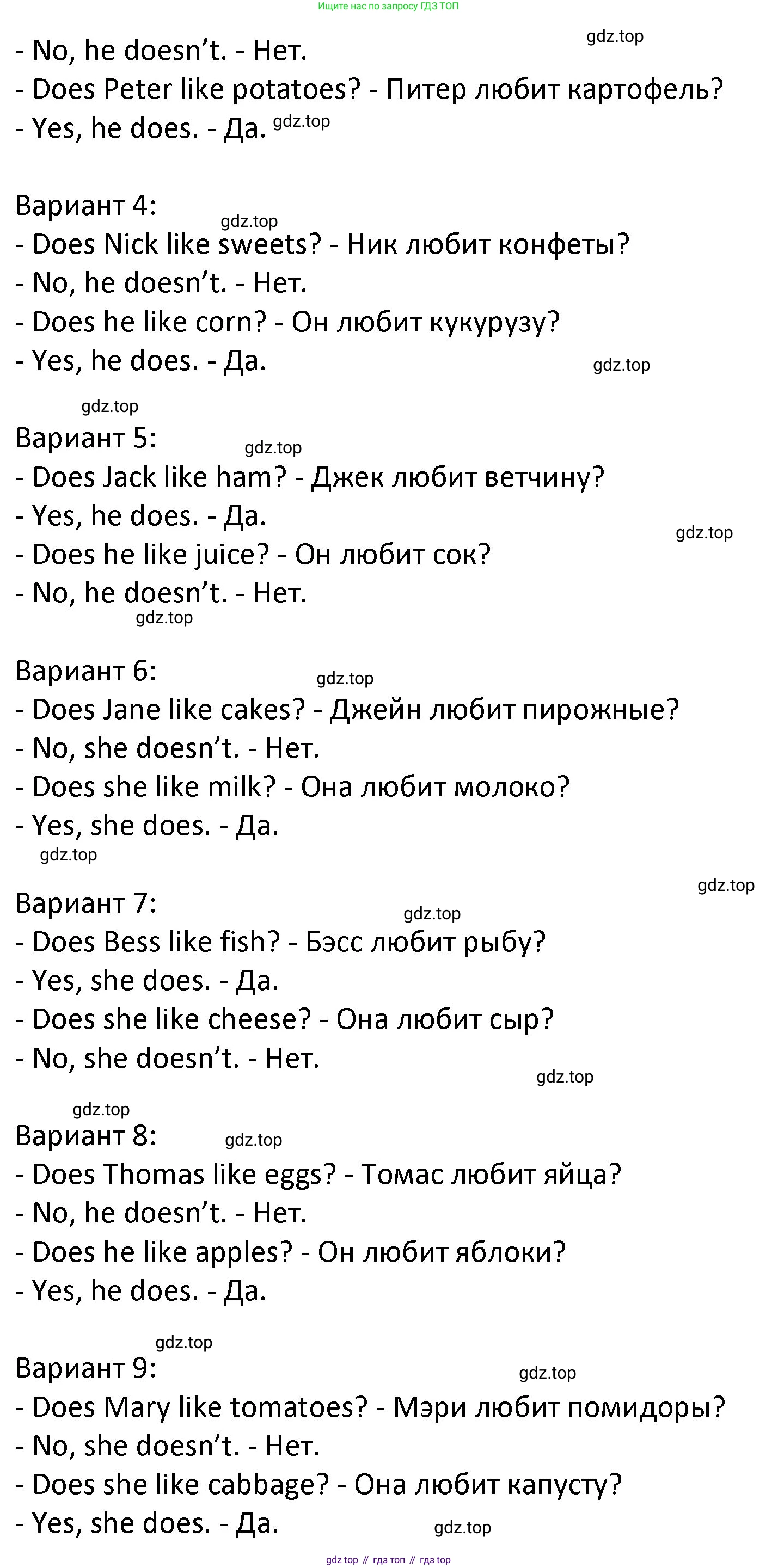 ГДЗ Английский язык (english), 3 класс Учебник (Student's book), авторы: Биболетова Мерем Забатовна, Денисенко Ольга Анатольевна, Трубанева Наталия Николаевна, издательство Просвещение, Москва, 2023, зелёного цвета, страница 18, номер 5, Решение (продолжение 2)