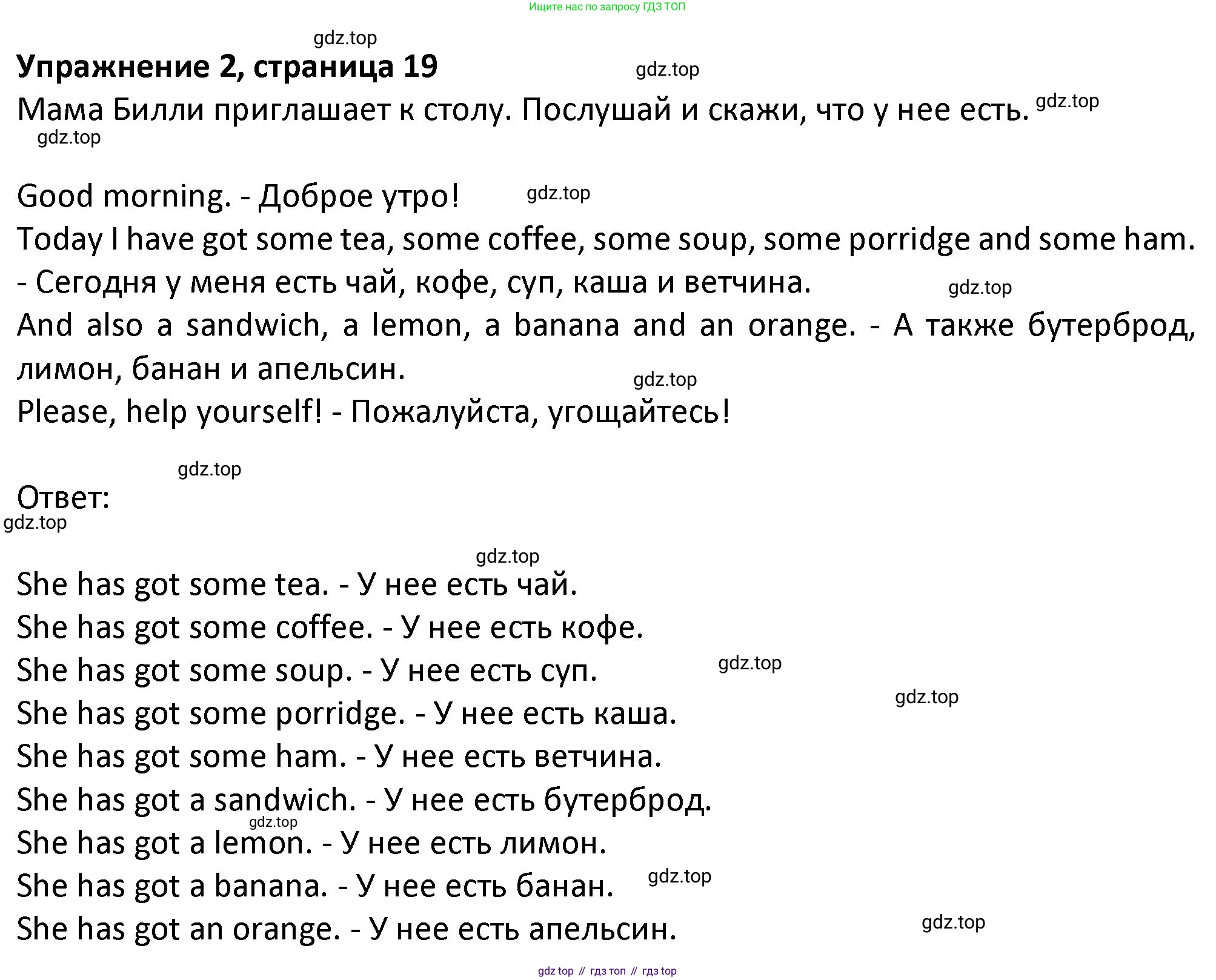 ГДЗ Английский язык (english), 3 класс Учебник (Student's book), авторы: Биболетова Мерем Забатовна, Денисенко Ольга Анатольевна, Трубанева Наталия Николаевна, издательство Просвещение, Москва, 2023, зелёного цвета, страница 19, номер 2, Решение