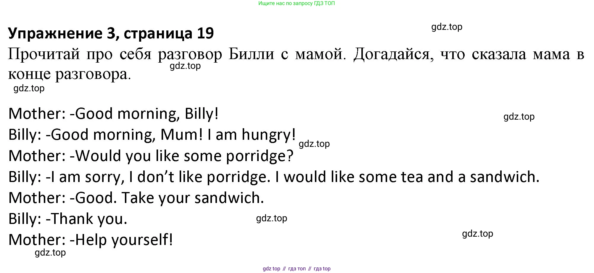 ГДЗ Английский язык (english), 3 класс Учебник (Student's book), авторы: Биболетова Мерем Забатовна, Денисенко Ольга Анатольевна, Трубанева Наталия Николаевна, издательство Просвещение, Москва, 2023, зелёного цвета, страница 19, номер 3, Решение