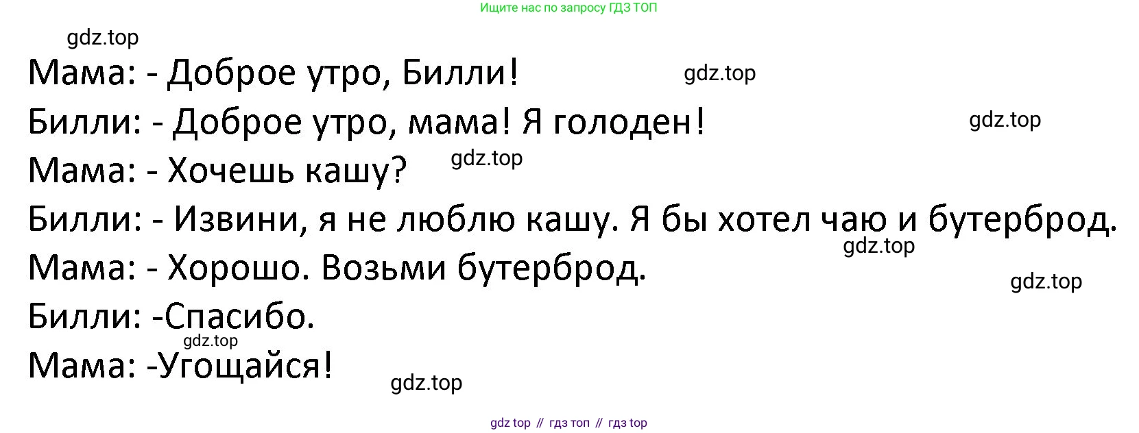 ГДЗ Английский язык (english), 3 класс Учебник (Student's book), авторы: Биболетова Мерем Забатовна, Денисенко Ольга Анатольевна, Трубанева Наталия Николаевна, издательство Просвещение, Москва, 2023, зелёного цвета, страница 19, номер 3, Решение (продолжение 2)