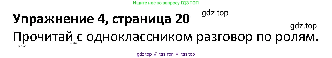 ГДЗ Английский язык (english), 3 класс Учебник (Student's book), авторы: Биболетова Мерем Забатовна, Денисенко Ольга Анатольевна, Трубанева Наталия Николаевна, издательство Просвещение, Москва, 2023, зелёного цвета, страница 20, номер 4, Решение