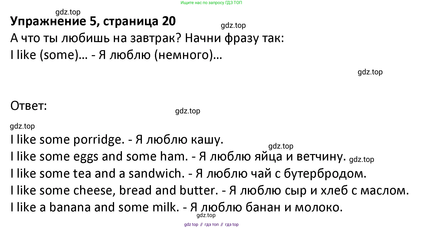 ГДЗ Английский язык (english), 3 класс Учебник (Student's book), авторы: Биболетова Мерем Забатовна, Денисенко Ольга Анатольевна, Трубанева Наталия Николаевна, издательство Просвещение, Москва, 2023, зелёного цвета, страница 20, номер 5, Решение