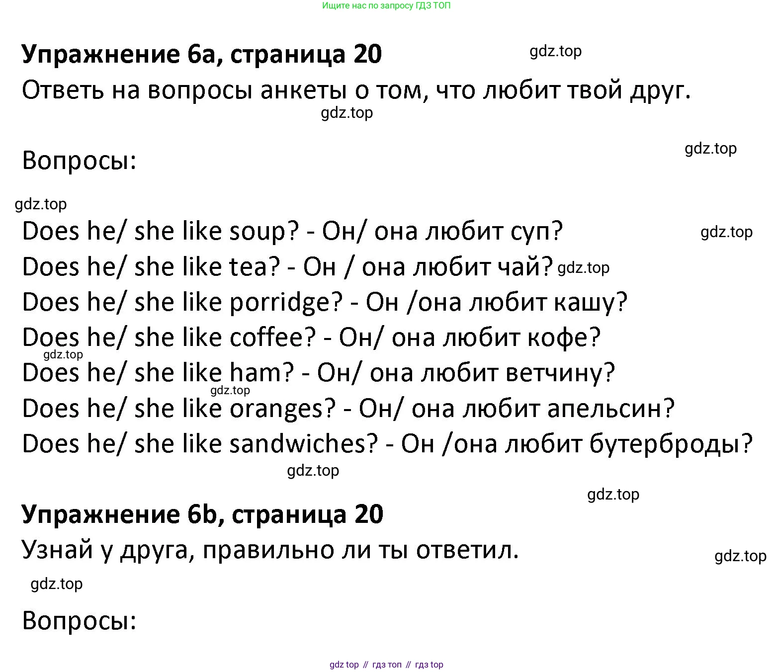 ГДЗ Английский язык (english), 3 класс Учебник (Student's book), авторы: Биболетова Мерем Забатовна, Денисенко Ольга Анатольевна, Трубанева Наталия Николаевна, издательство Просвещение, Москва, 2023, зелёного цвета, страница 20, номер 6, Решение