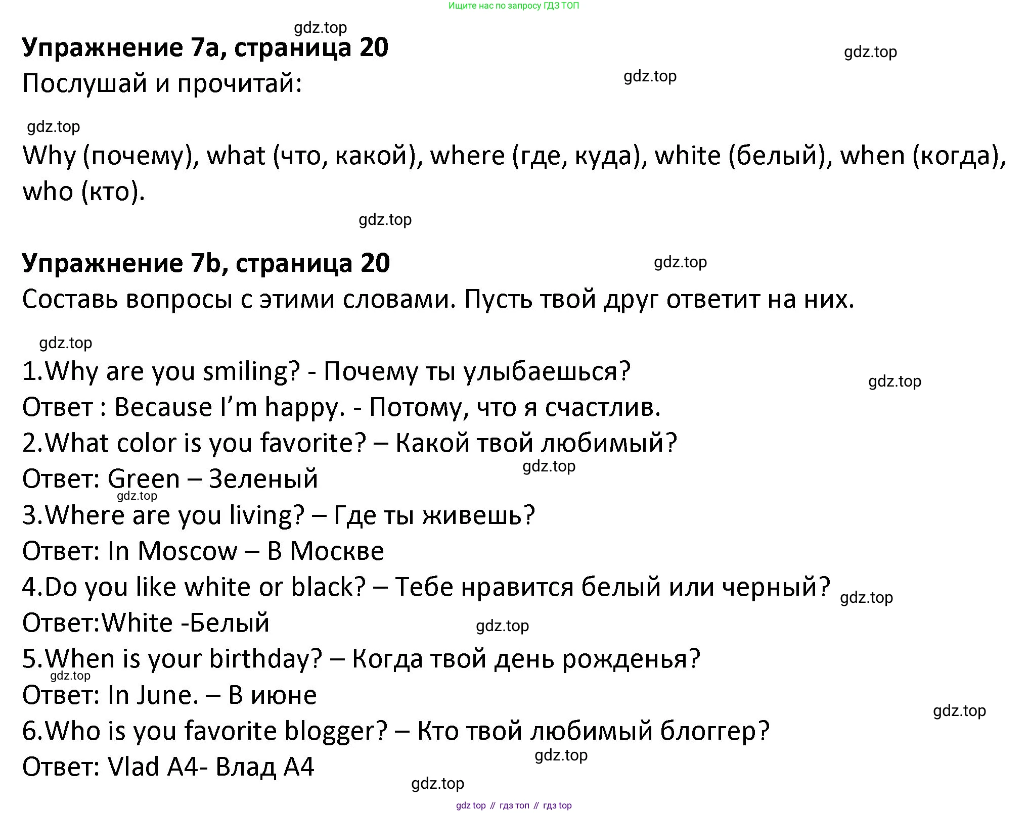 ГДЗ Английский язык (english), 3 класс Учебник (Student's book), авторы: Биболетова Мерем Забатовна, Денисенко Ольга Анатольевна, Трубанева Наталия Николаевна, издательство Просвещение, Москва, 2023, зелёного цвета, страница 20, номер 7, Решение