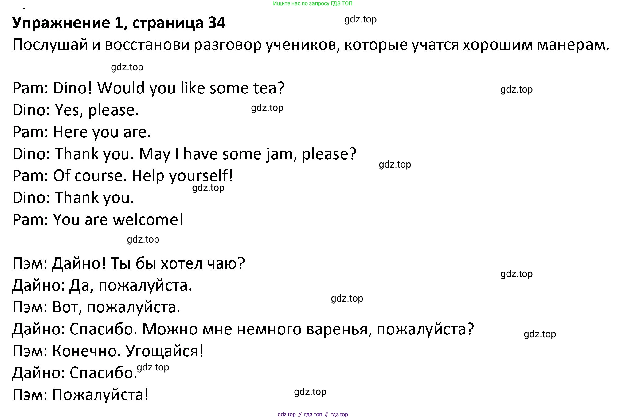 ГДЗ Английский язык (english), 3 класс Учебник (Student's book), авторы: Биболетова Мерем Забатовна, Денисенко Ольга Анатольевна, Трубанева Наталия Николаевна, издательство Просвещение, Москва, 2023, зелёного цвета, страница 34, номер 1, Решение