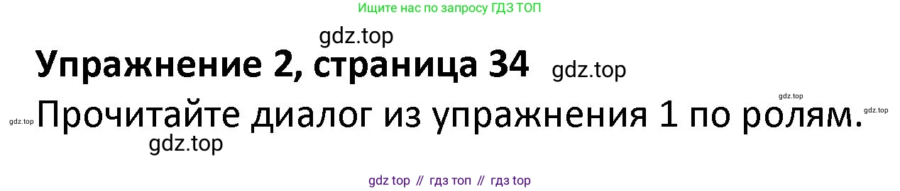 ГДЗ Английский язык (english), 3 класс Учебник (Student's book), авторы: Биболетова Мерем Забатовна, Денисенко Ольга Анатольевна, Трубанева Наталия Николаевна, издательство Просвещение, Москва, 2023, зелёного цвета, страница 35, номер 2, Решение