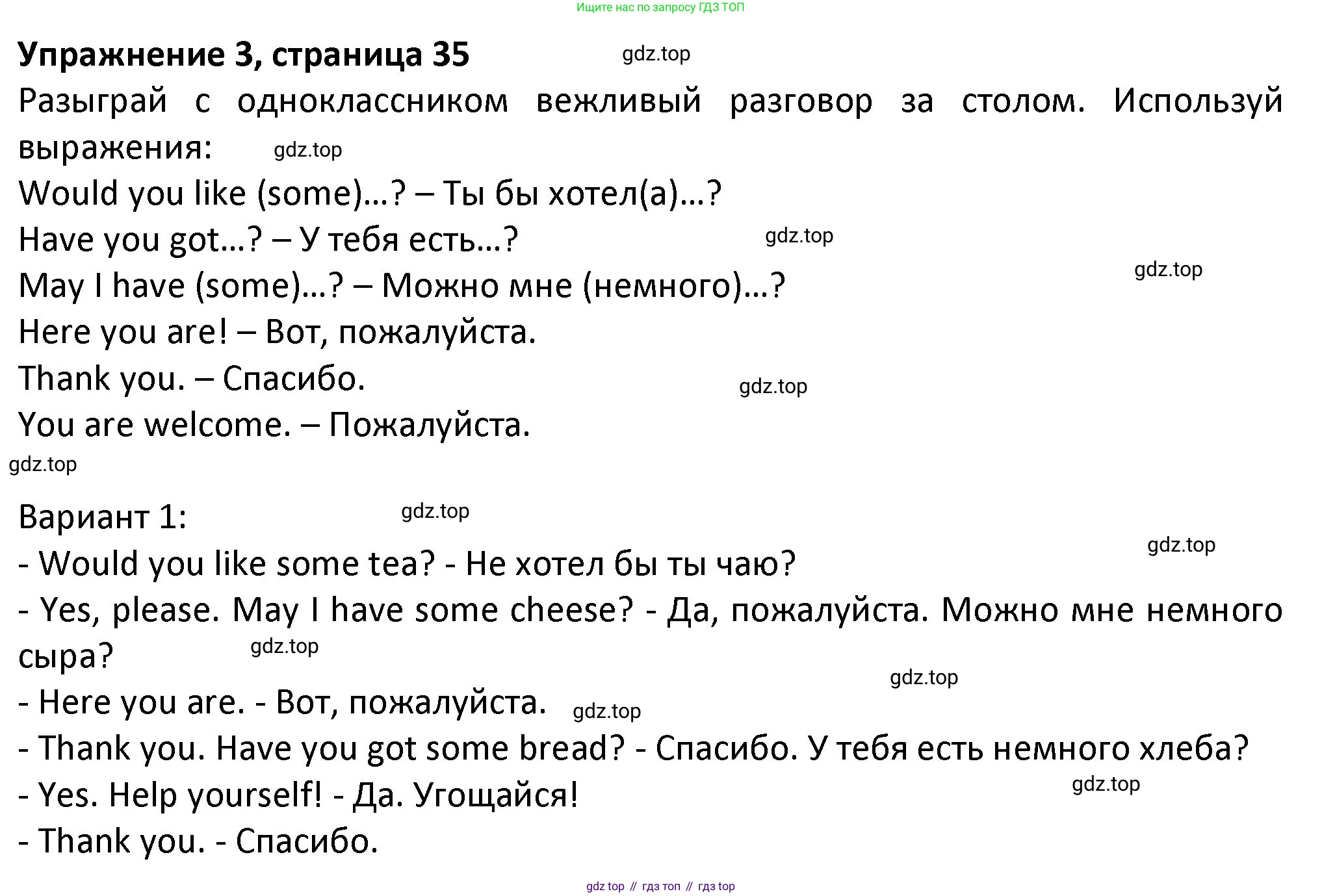 ГДЗ Английский язык (english), 3 класс Учебник (Student's book), авторы: Биболетова Мерем Забатовна, Денисенко Ольга Анатольевна, Трубанева Наталия Николаевна, издательство Просвещение, Москва, 2023, зелёного цвета, страница 35, номер 3, Решение